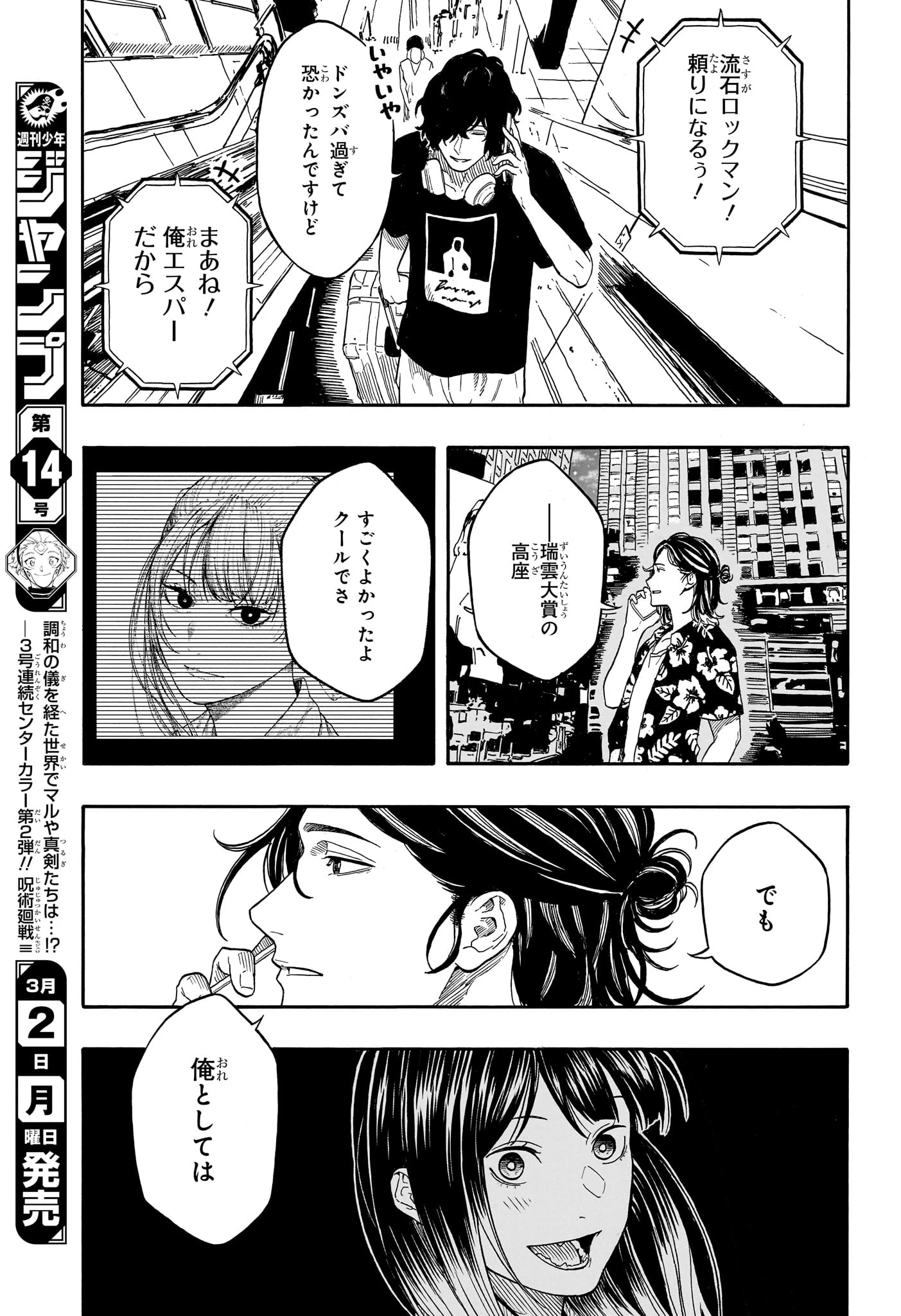 あかね噺 第195話 - 11