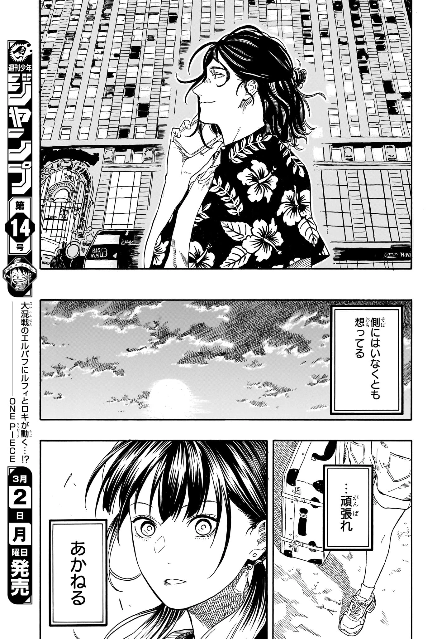 あかね噺 第195話 - 13