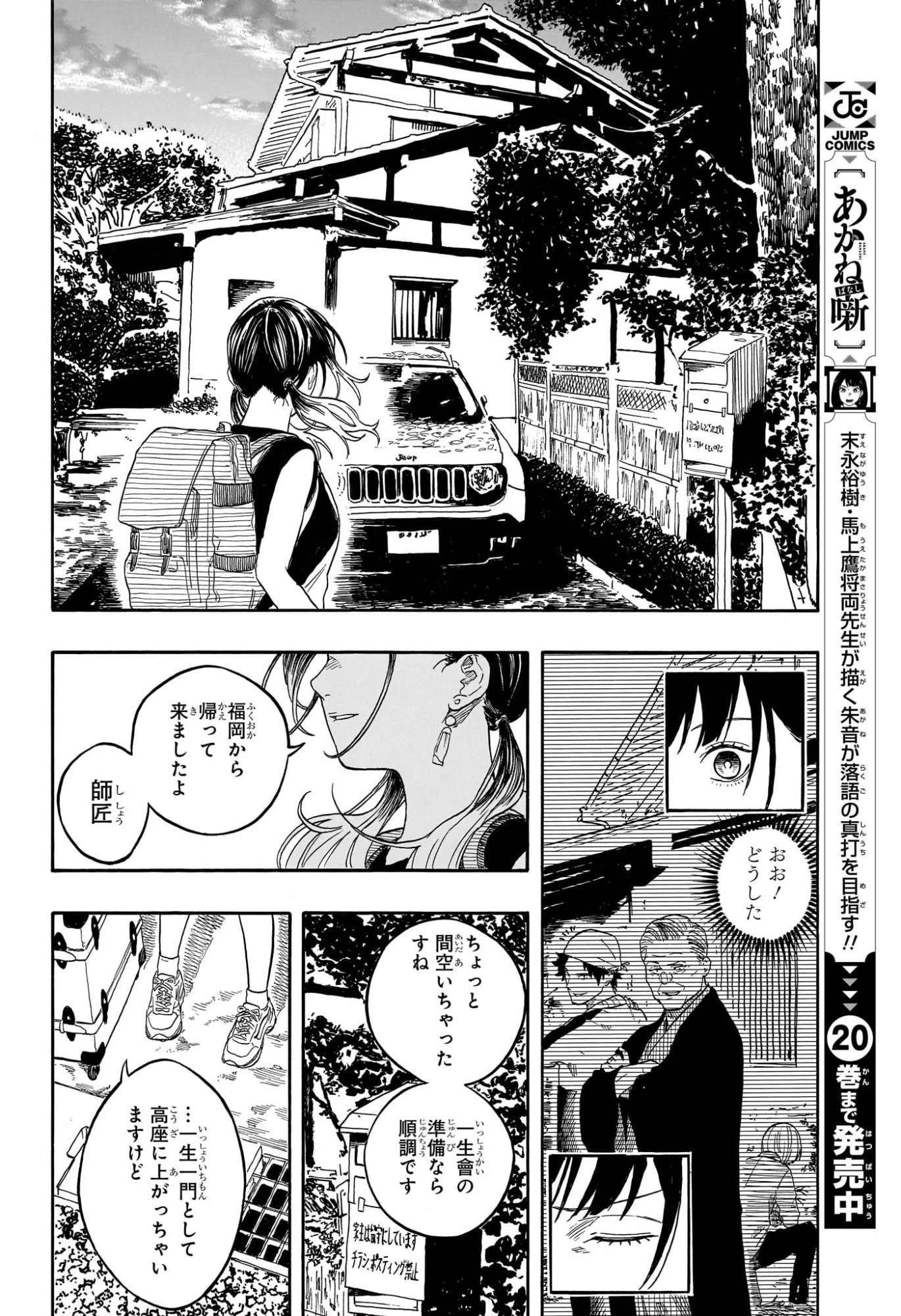 あかね噺 第195話 - 14