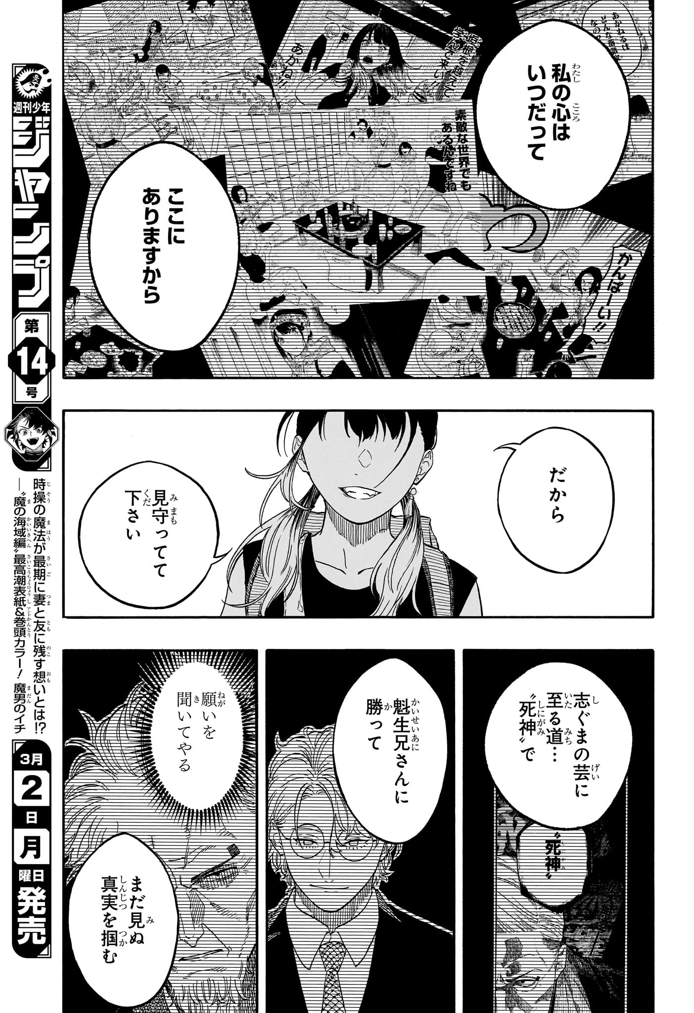 あかね噺 第195話 - 15