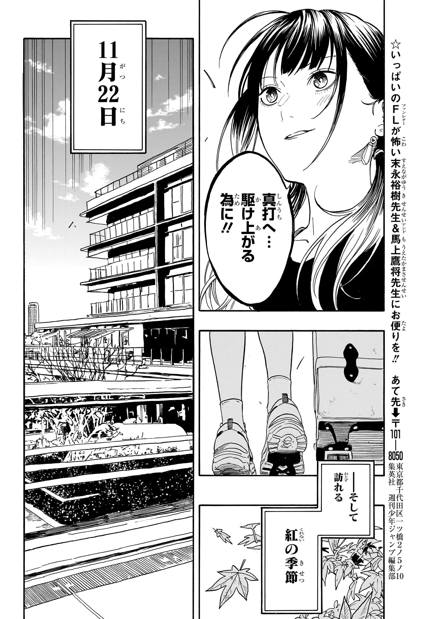 あかね噺 第195話 - 16
