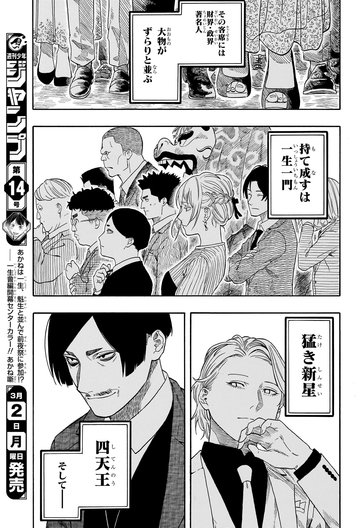 あかね噺 第195話 - 17