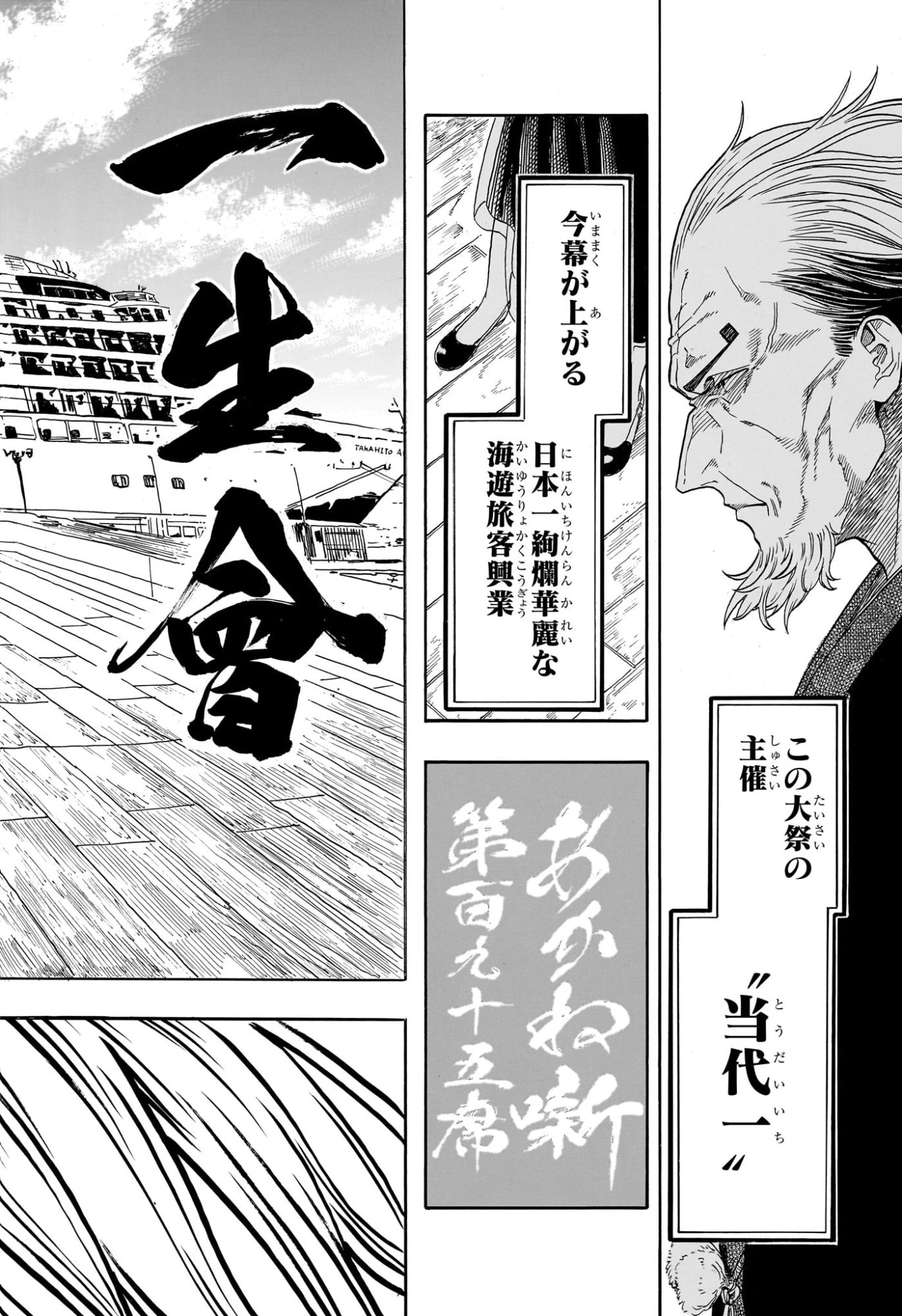 あかね噺 第195話 - 18