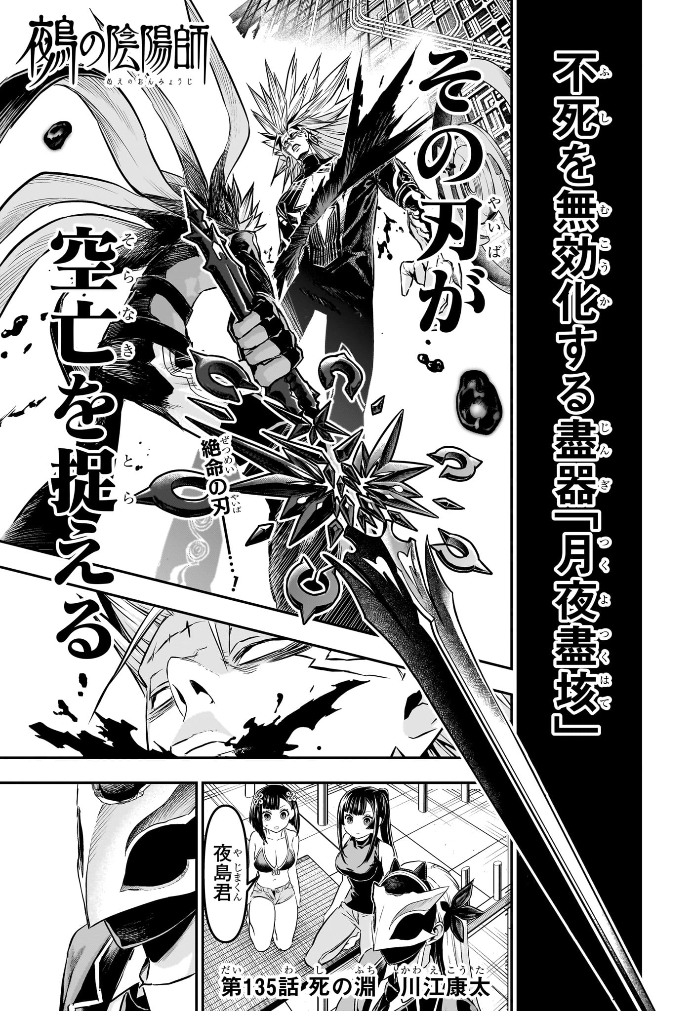 鵺の陰陽師 第135話 - 1