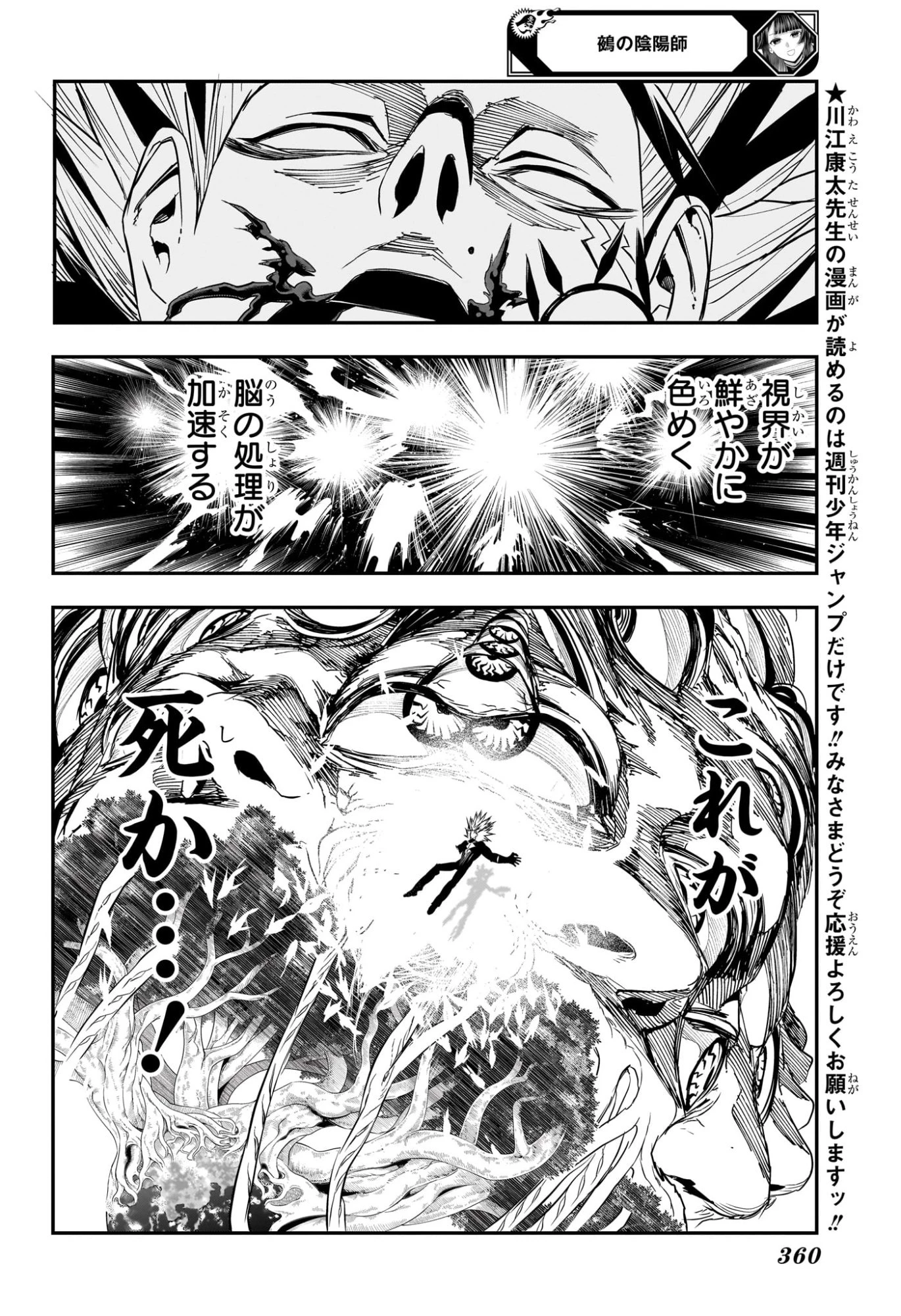 鵺の陰陽師 第135話 - 2