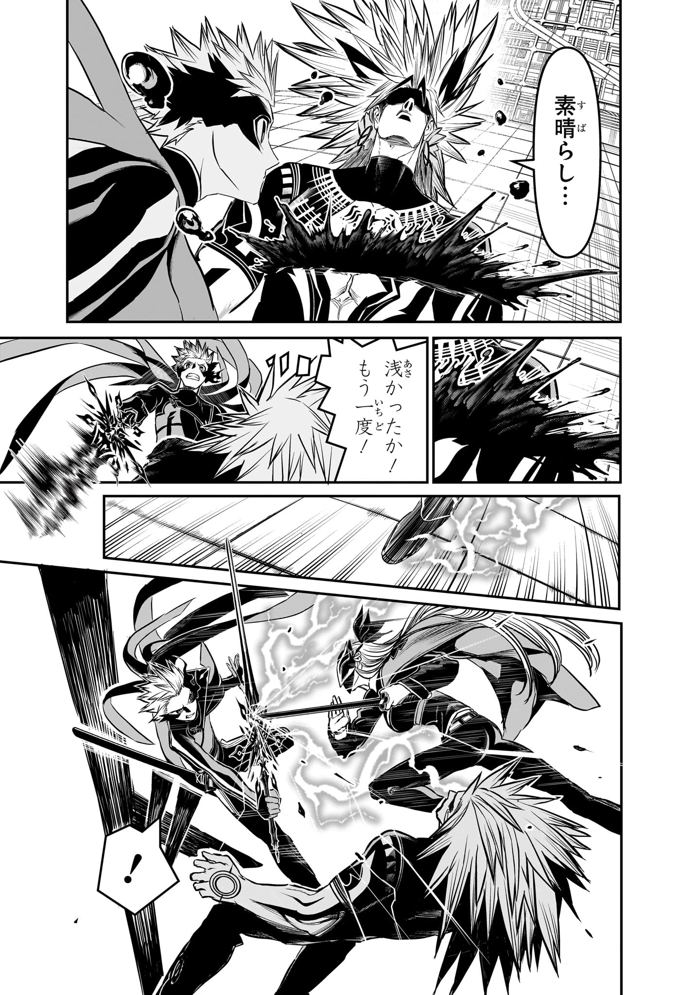 鵺の陰陽師 第135話 - 3