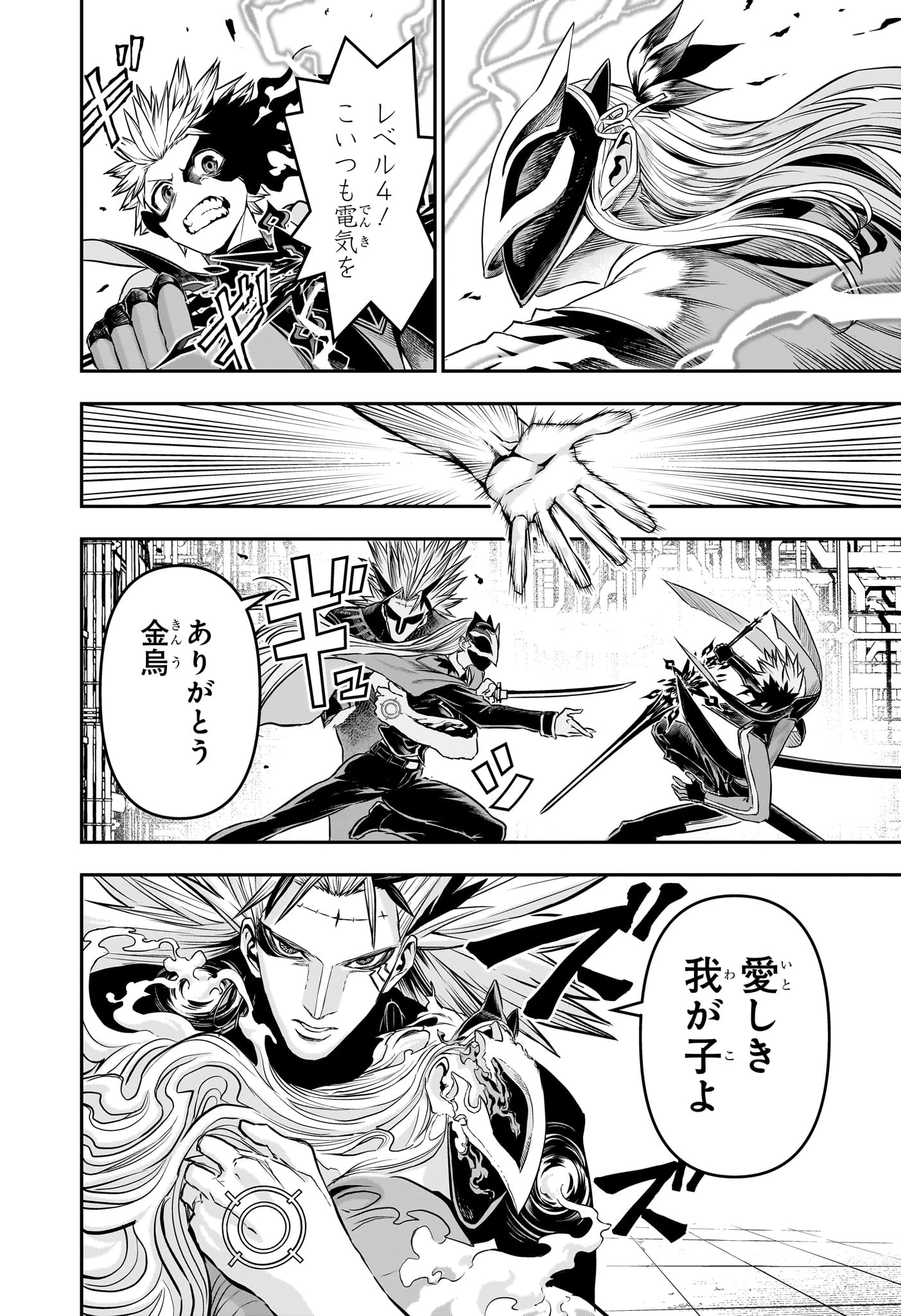 鵺の陰陽師 第135話 - 4