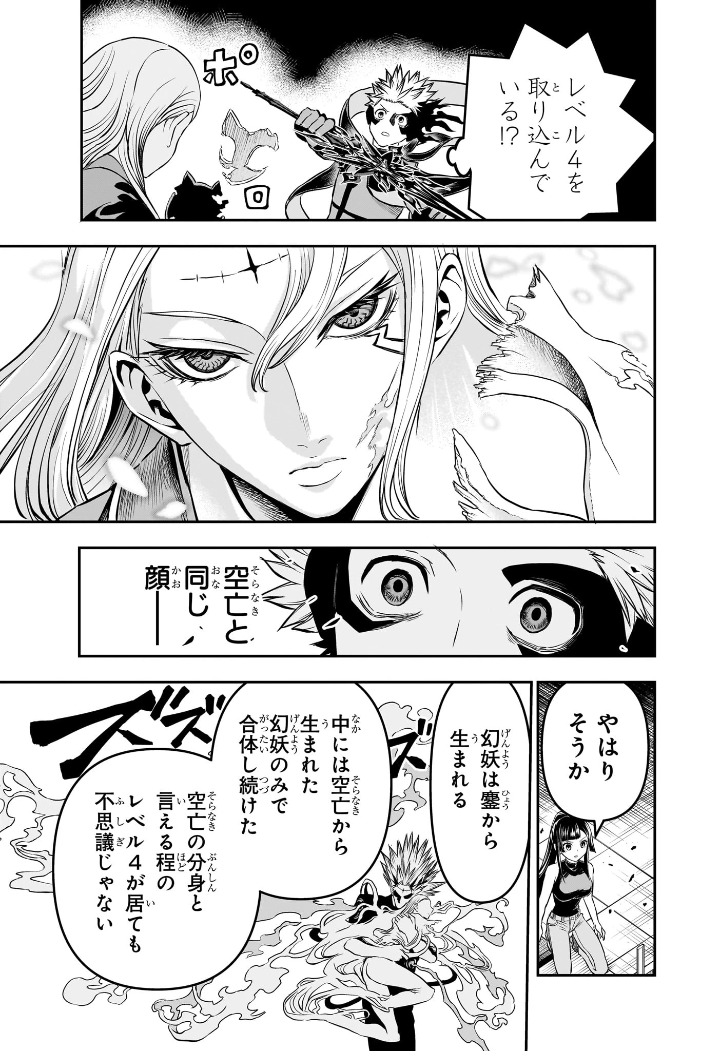 鵺の陰陽師 第135話 - 5
