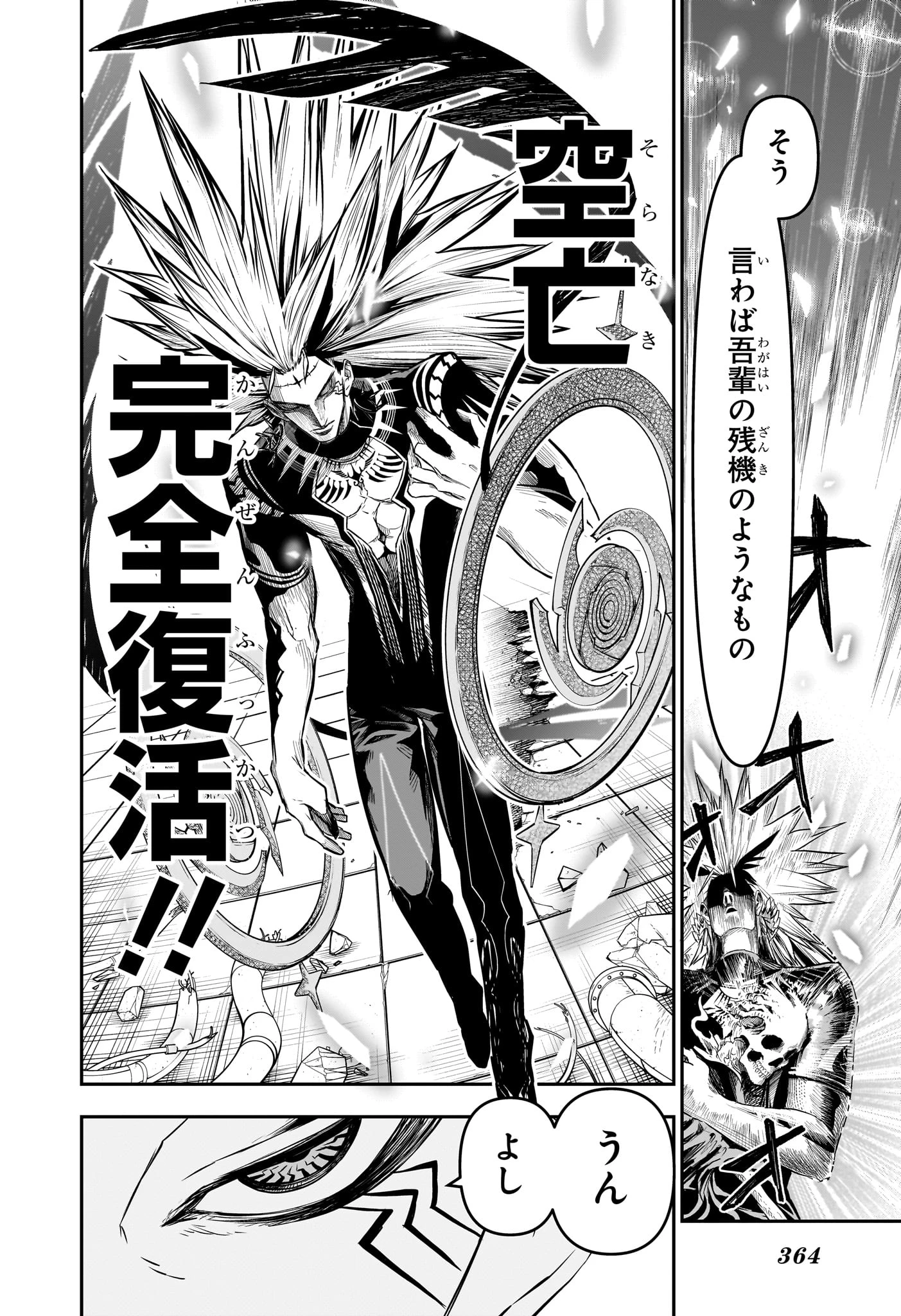 鵺の陰陽師 第135話 - 6