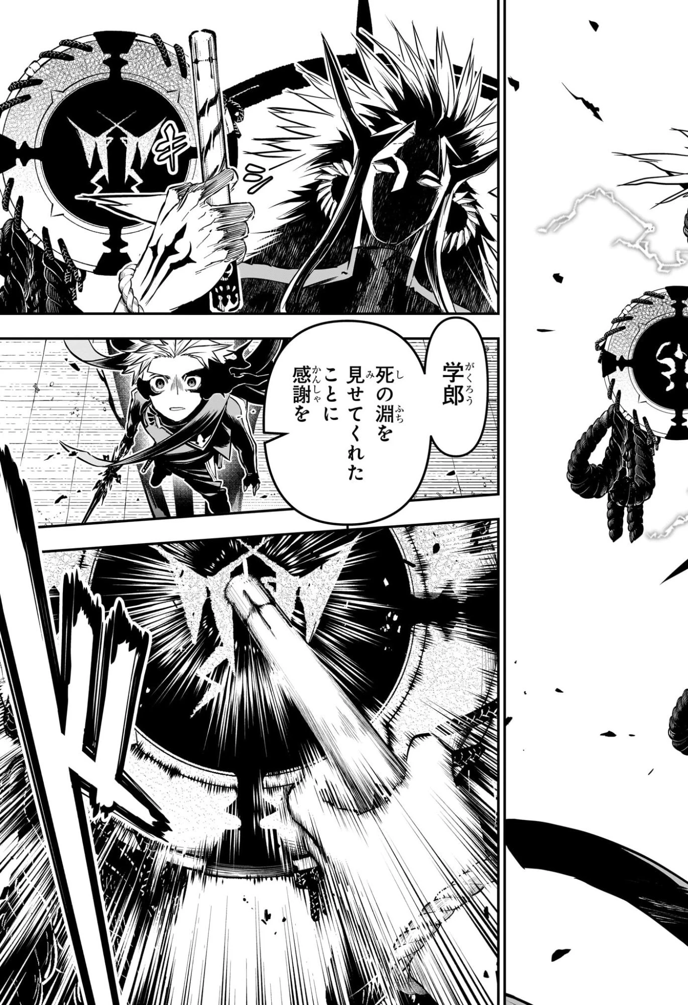 鵺の陰陽師 第135話 - 9