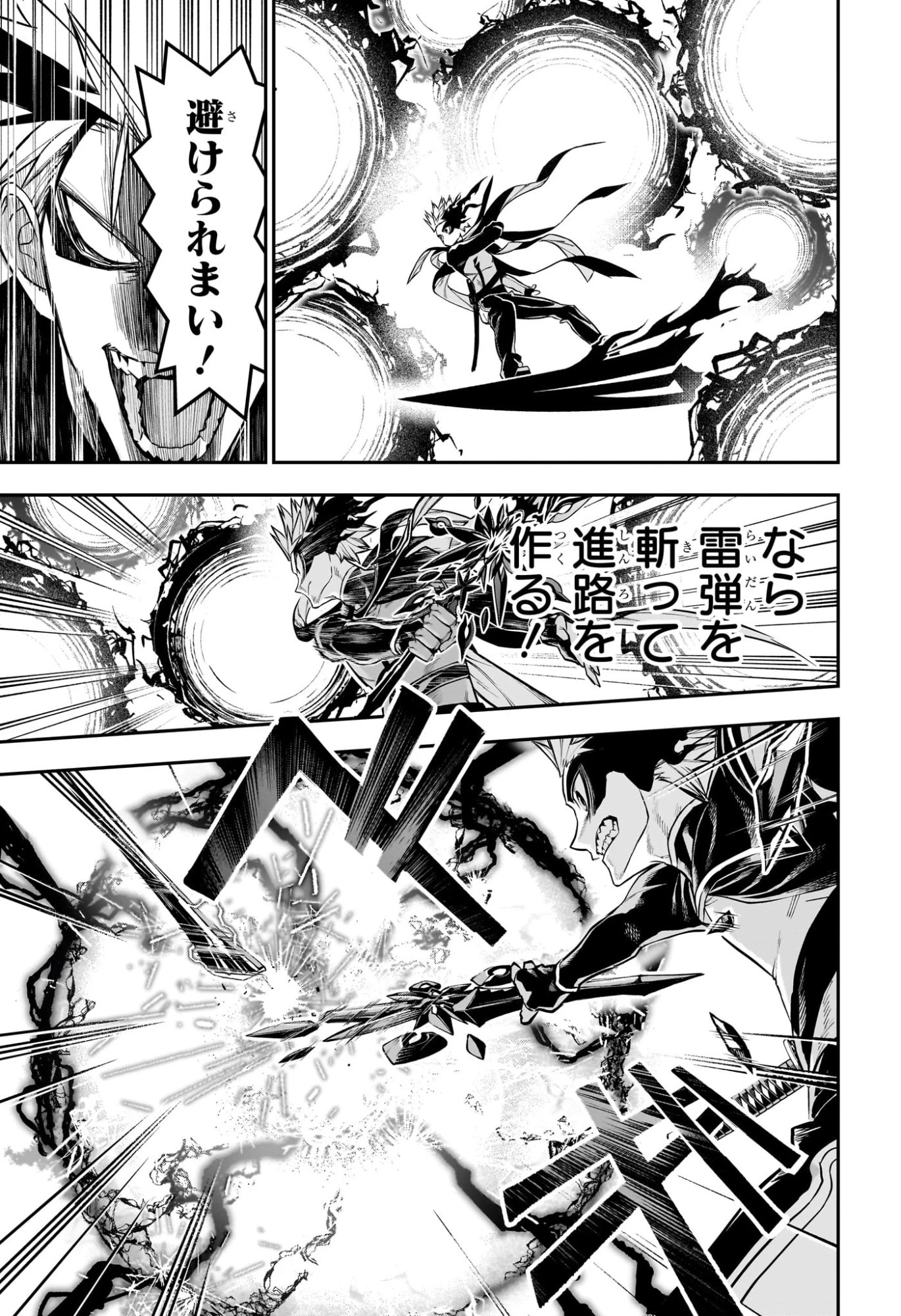 鵺の陰陽師 第135話 - 13