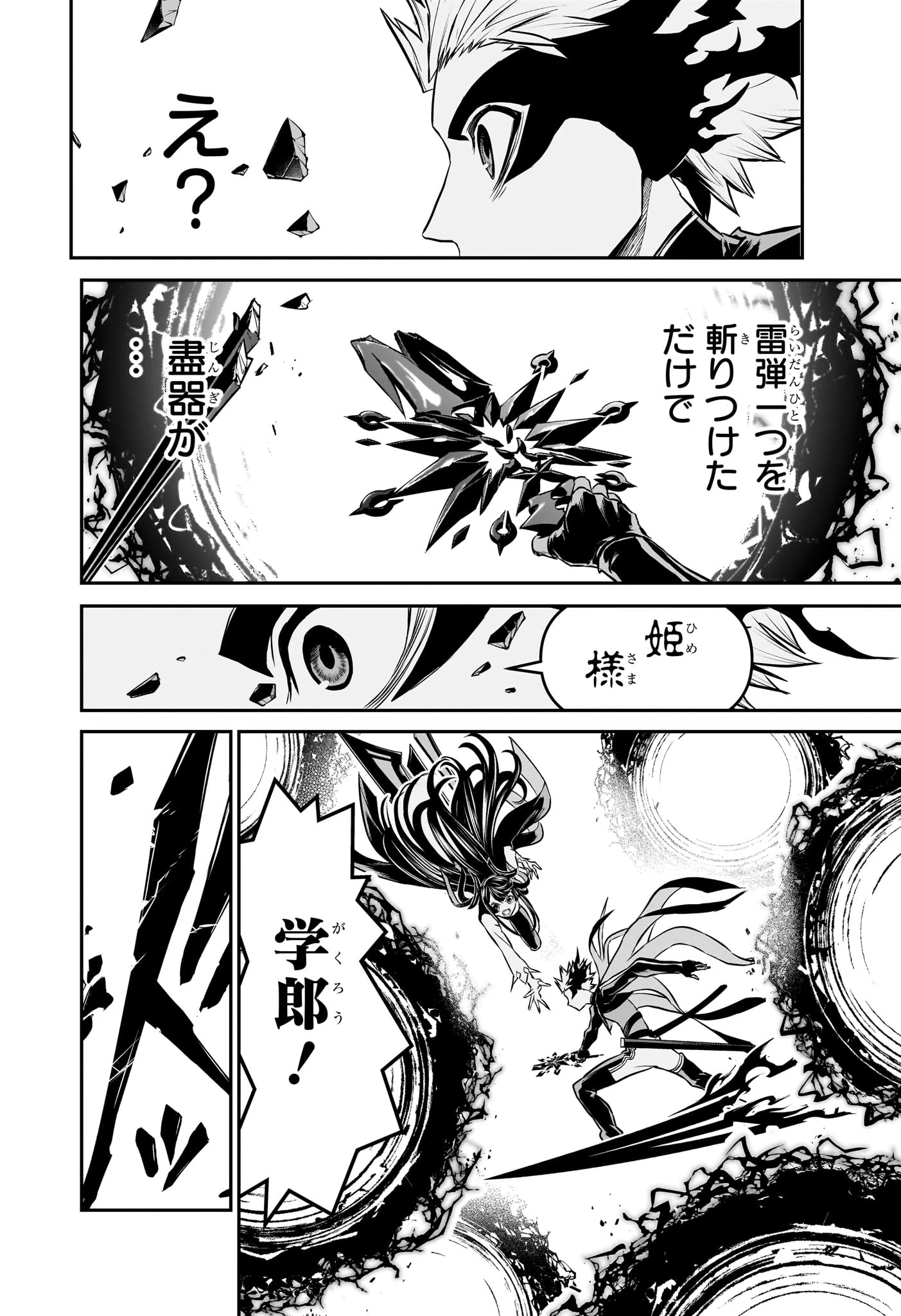 鵺の陰陽師 第135話 - 14