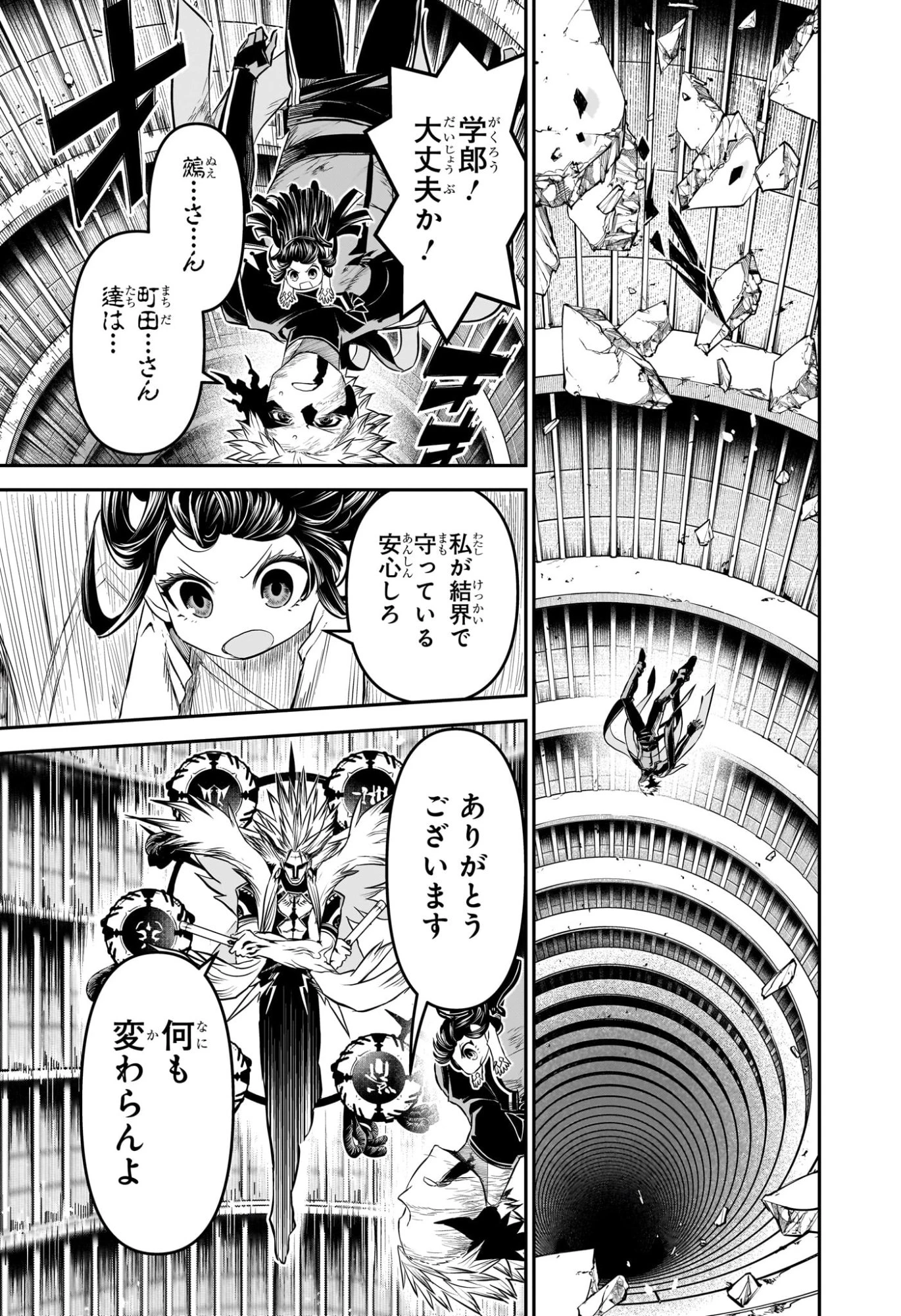 鵺の陰陽師 第135話 - 15