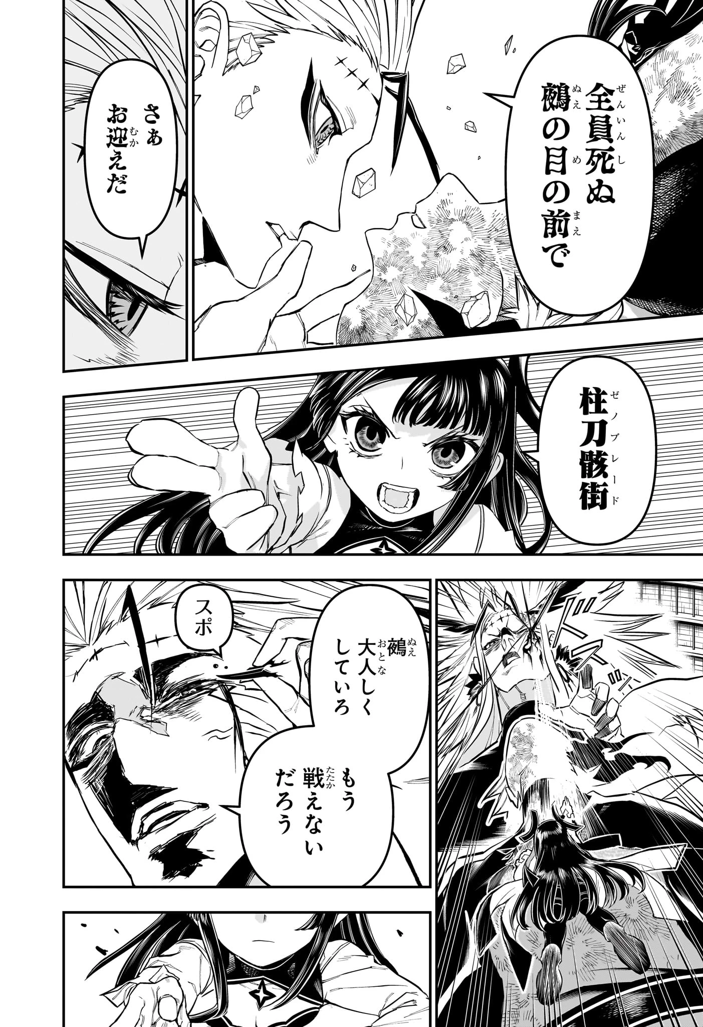 鵺の陰陽師 第135話 - 16