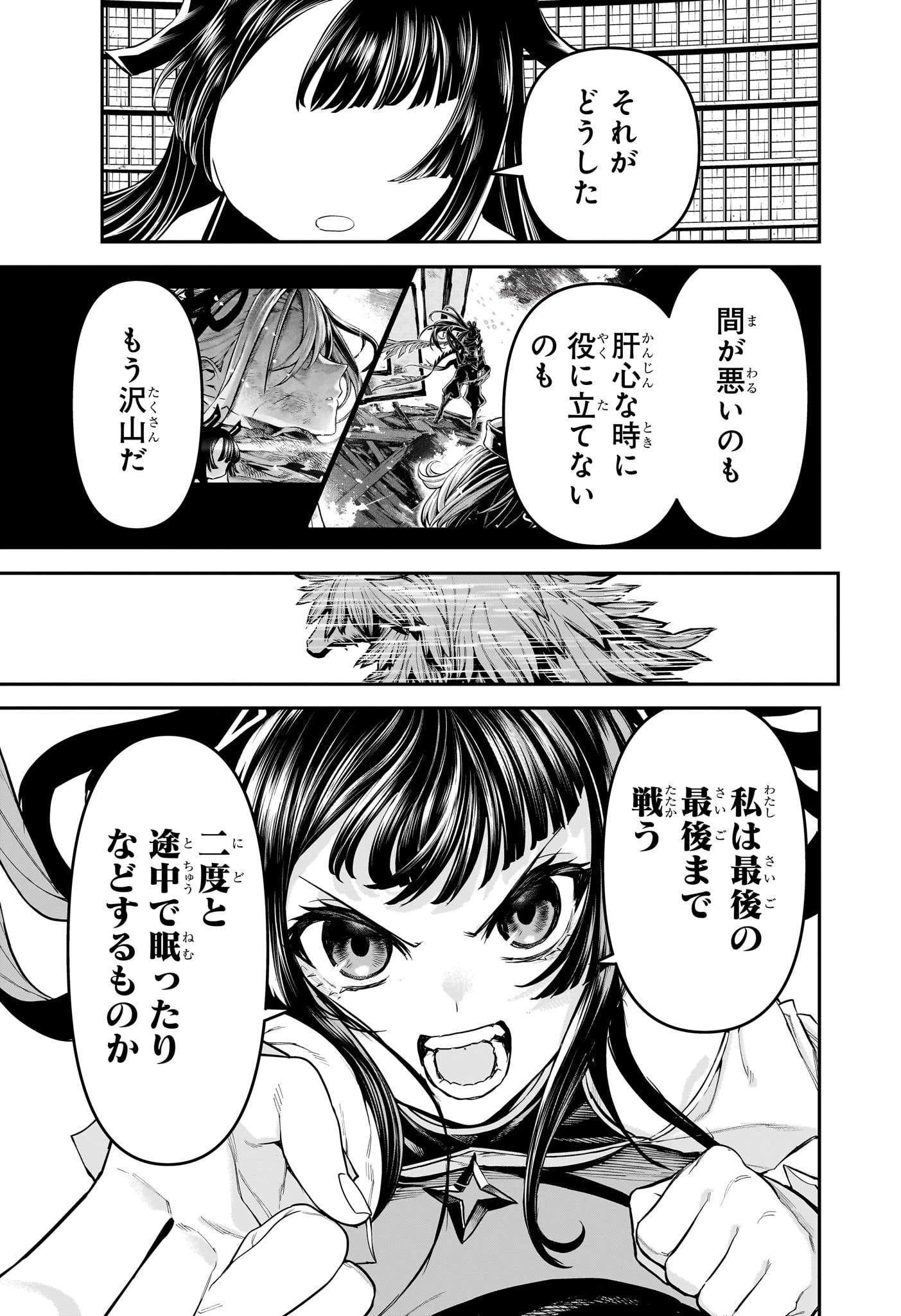 鵺の陰陽師 第135話 - 17