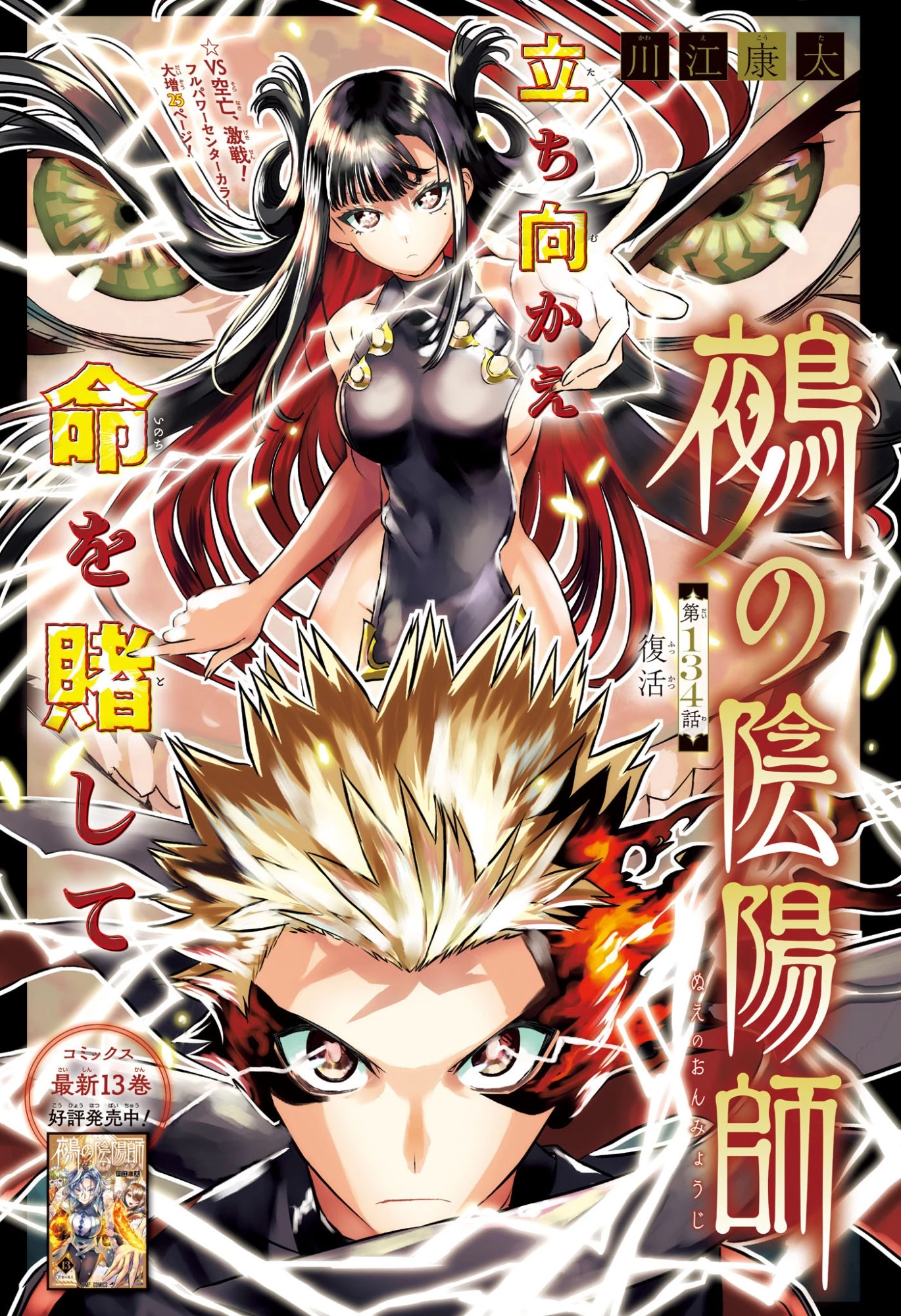 鵺の陰陽師 第134話 - 1