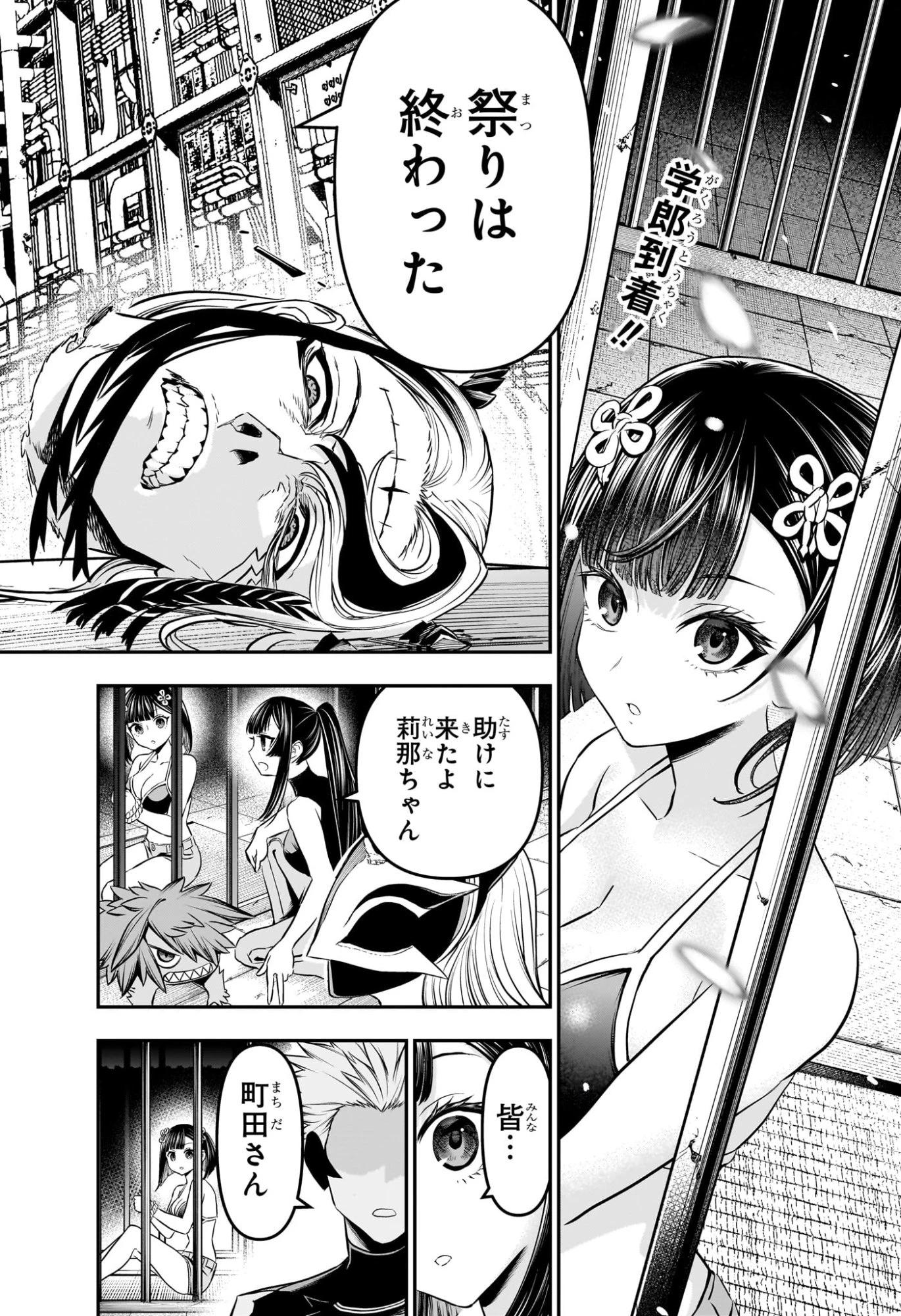 鵺の陰陽師 第134話 - 2