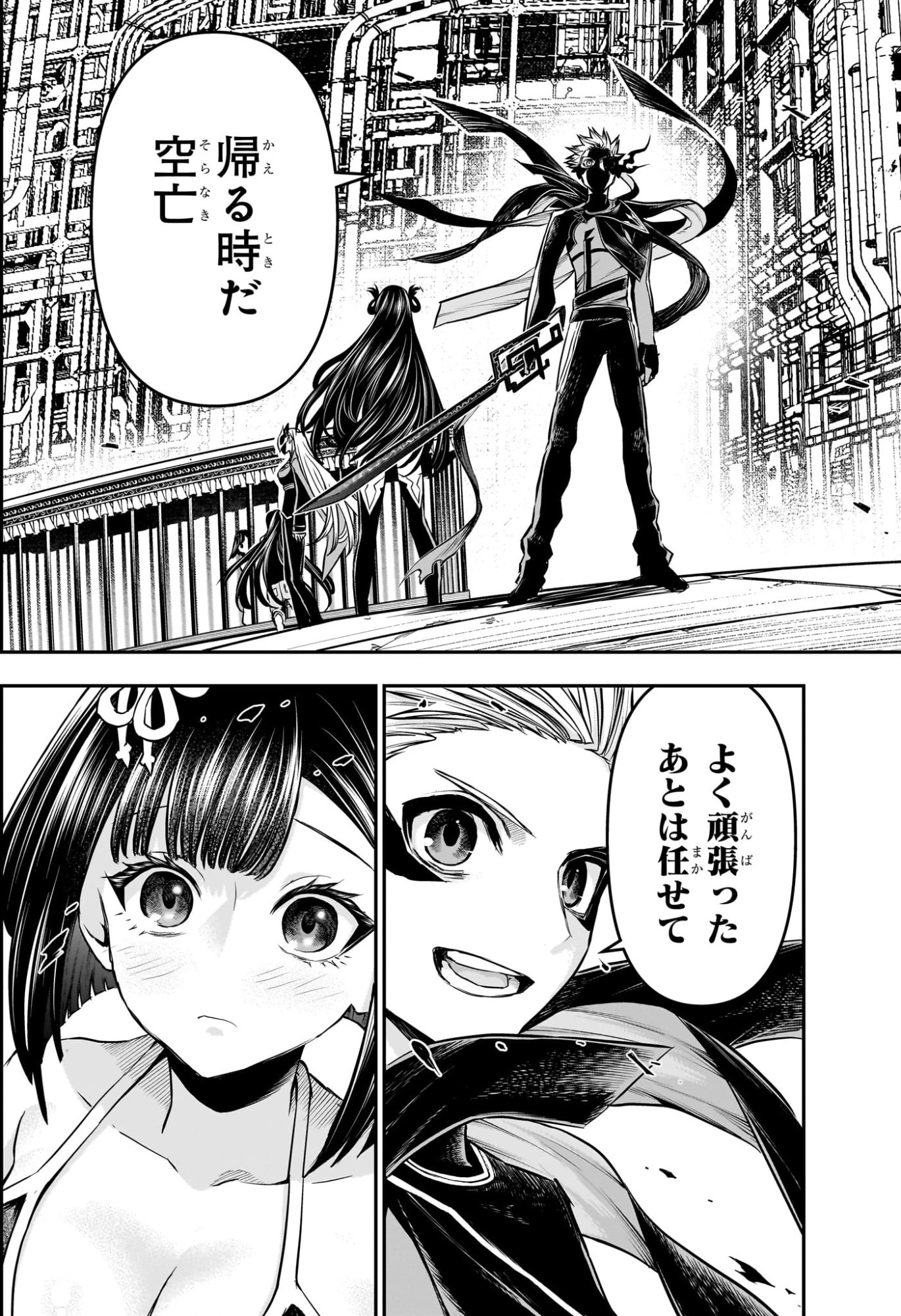 鵺の陰陽師 第134話 - 3