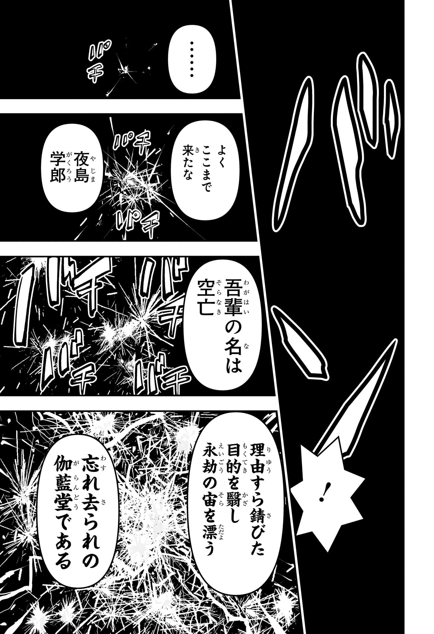 鵺の陰陽師 第134話 - 5