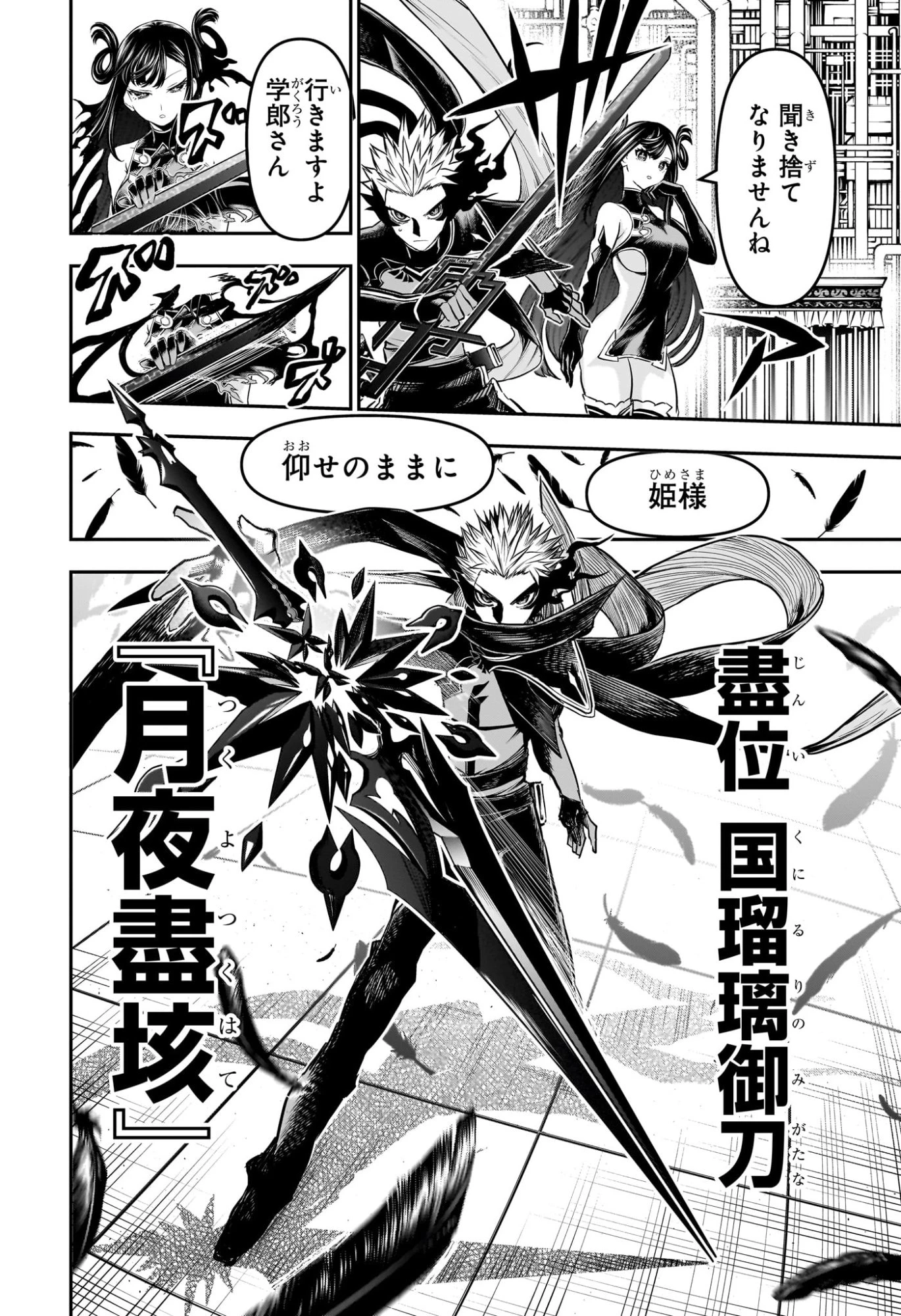 鵺の陰陽師 第134話 - 8