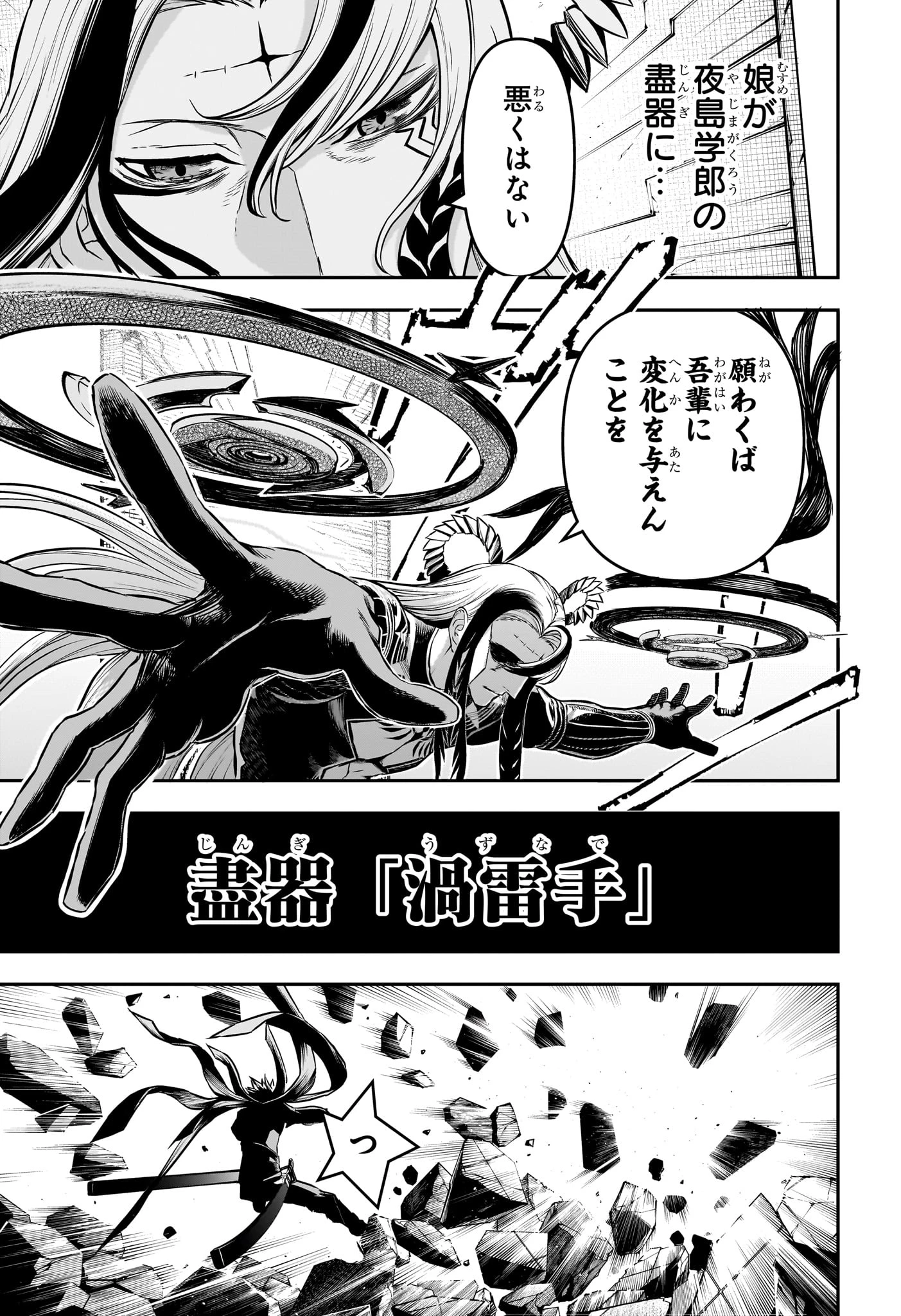 鵺の陰陽師 第134話 - 9