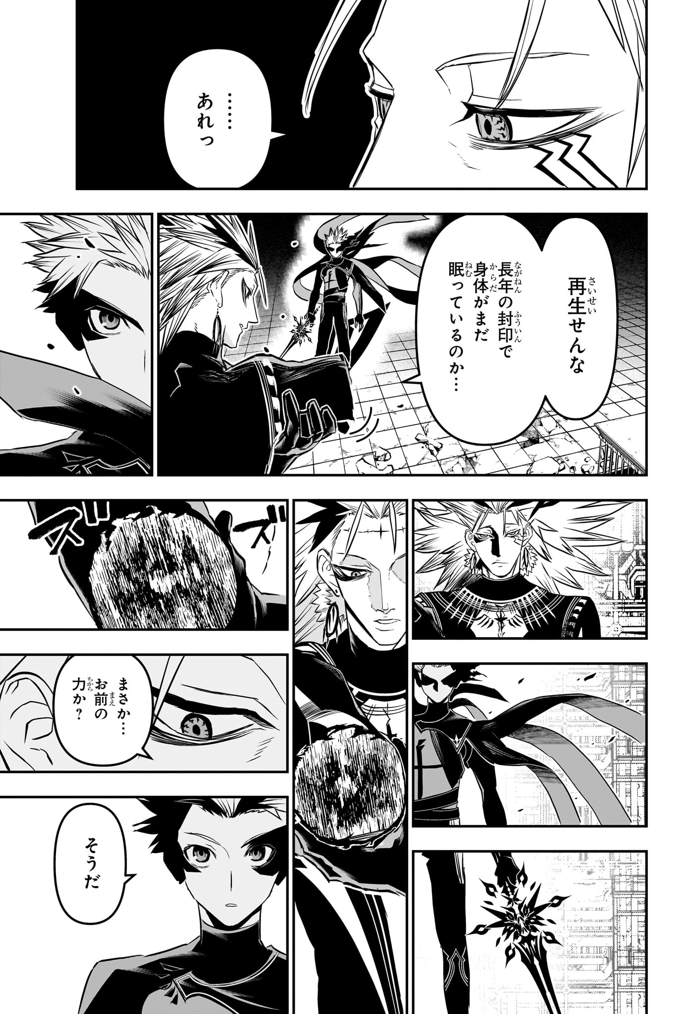 鵺の陰陽師 第134話 - 15