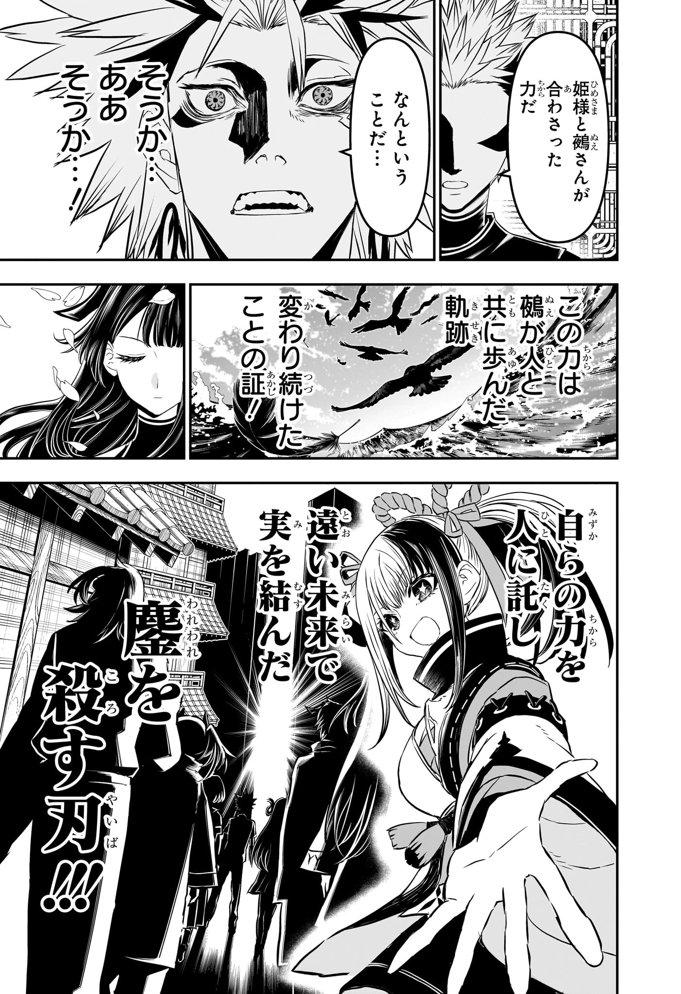 鵺の陰陽師 第134話 - 17