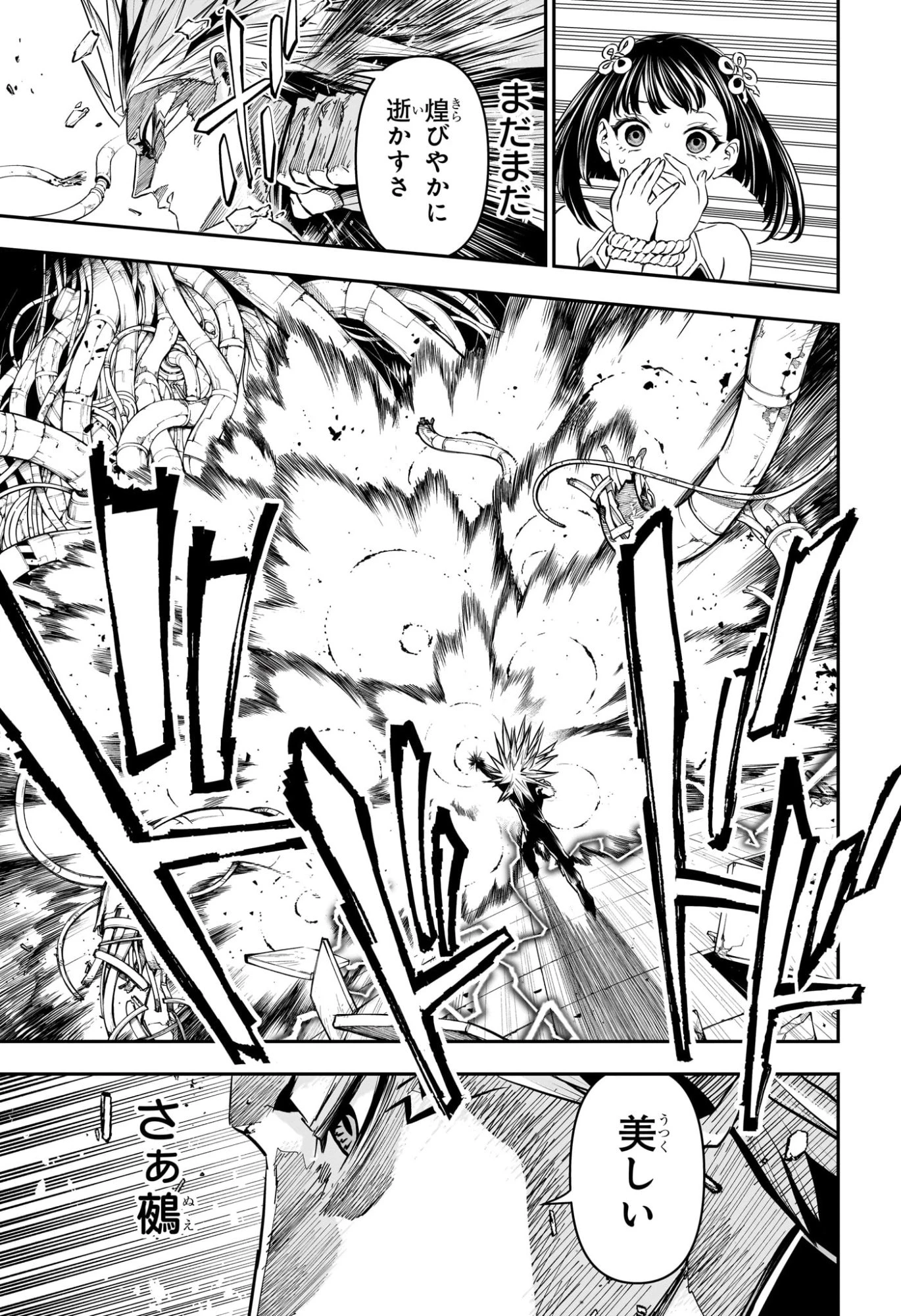 鵺の陰陽師 第134話 - 21