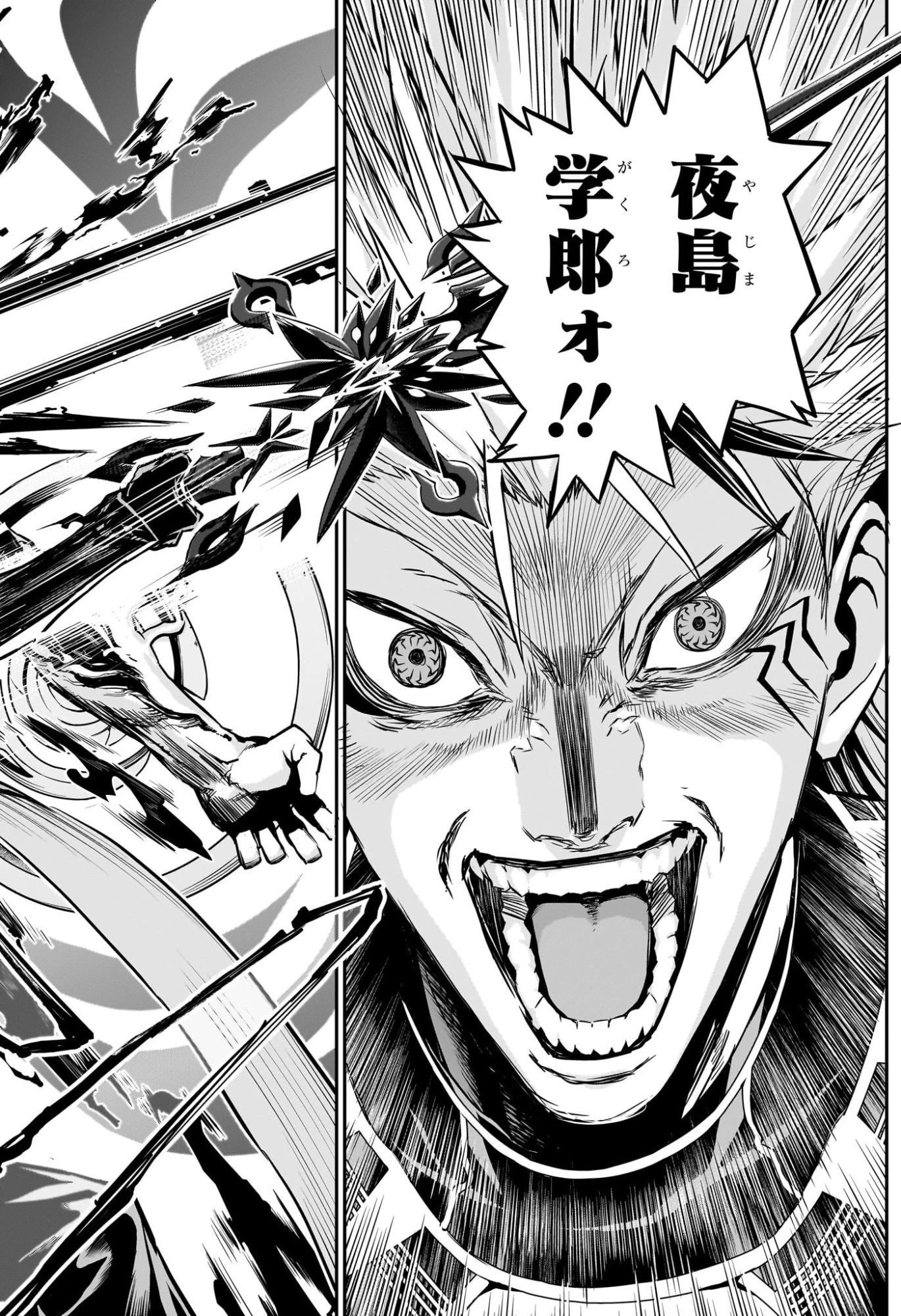 鵺の陰陽師 第134話 - 24