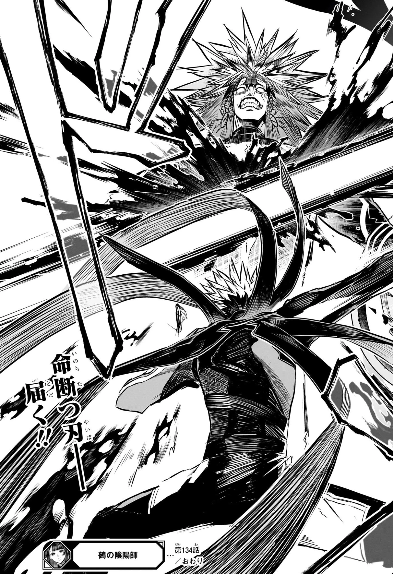 鵺の陰陽師 第134話 - 25