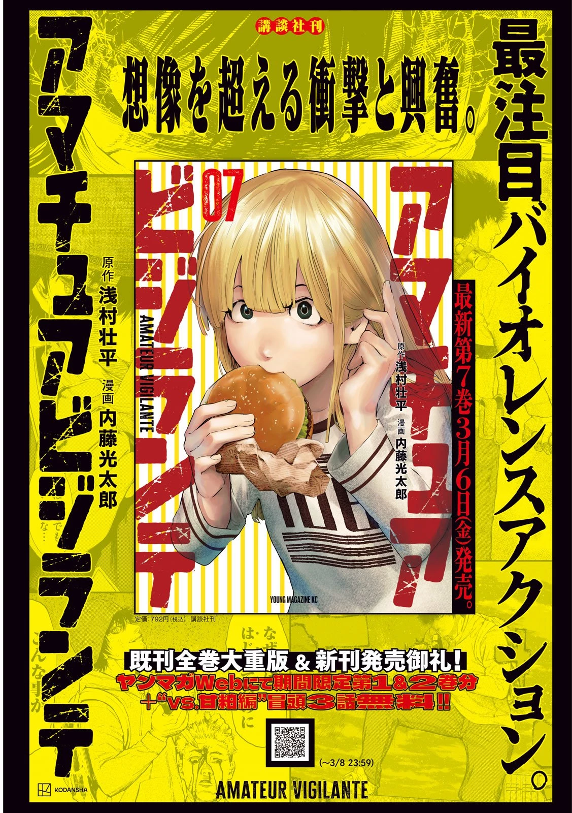 アマチュアビジランテ 第69話 - 1