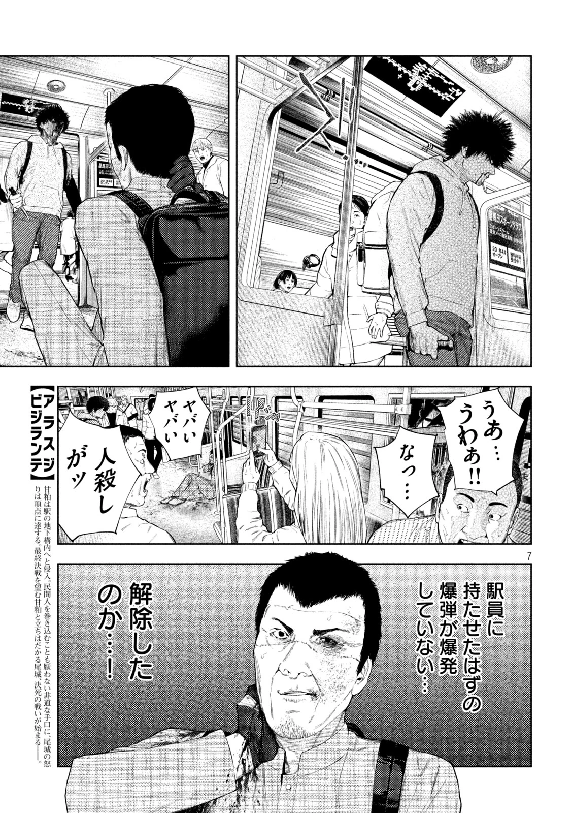 アマチュアビジランテ 第69話 - 4