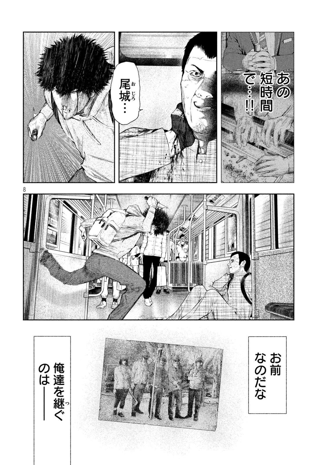 アマチュアビジランテ 第69話 - 5