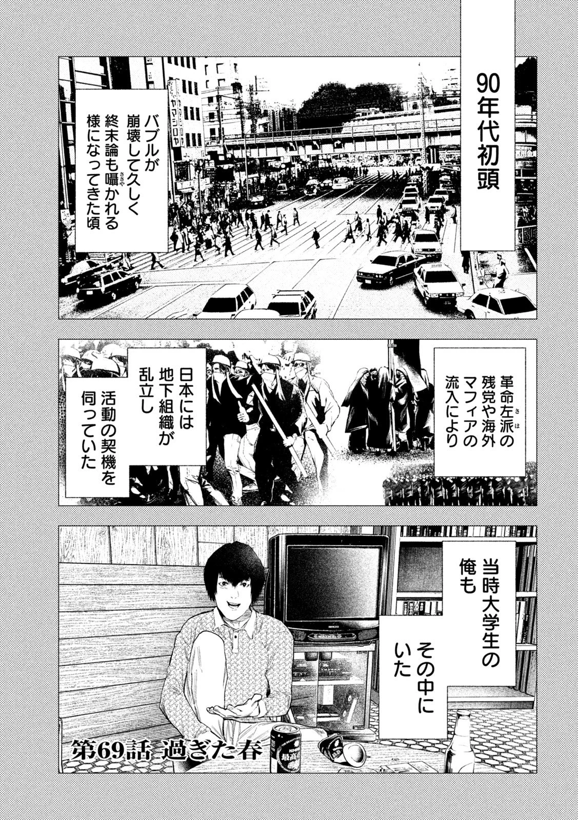 アマチュアビジランテ 第69話 - 6