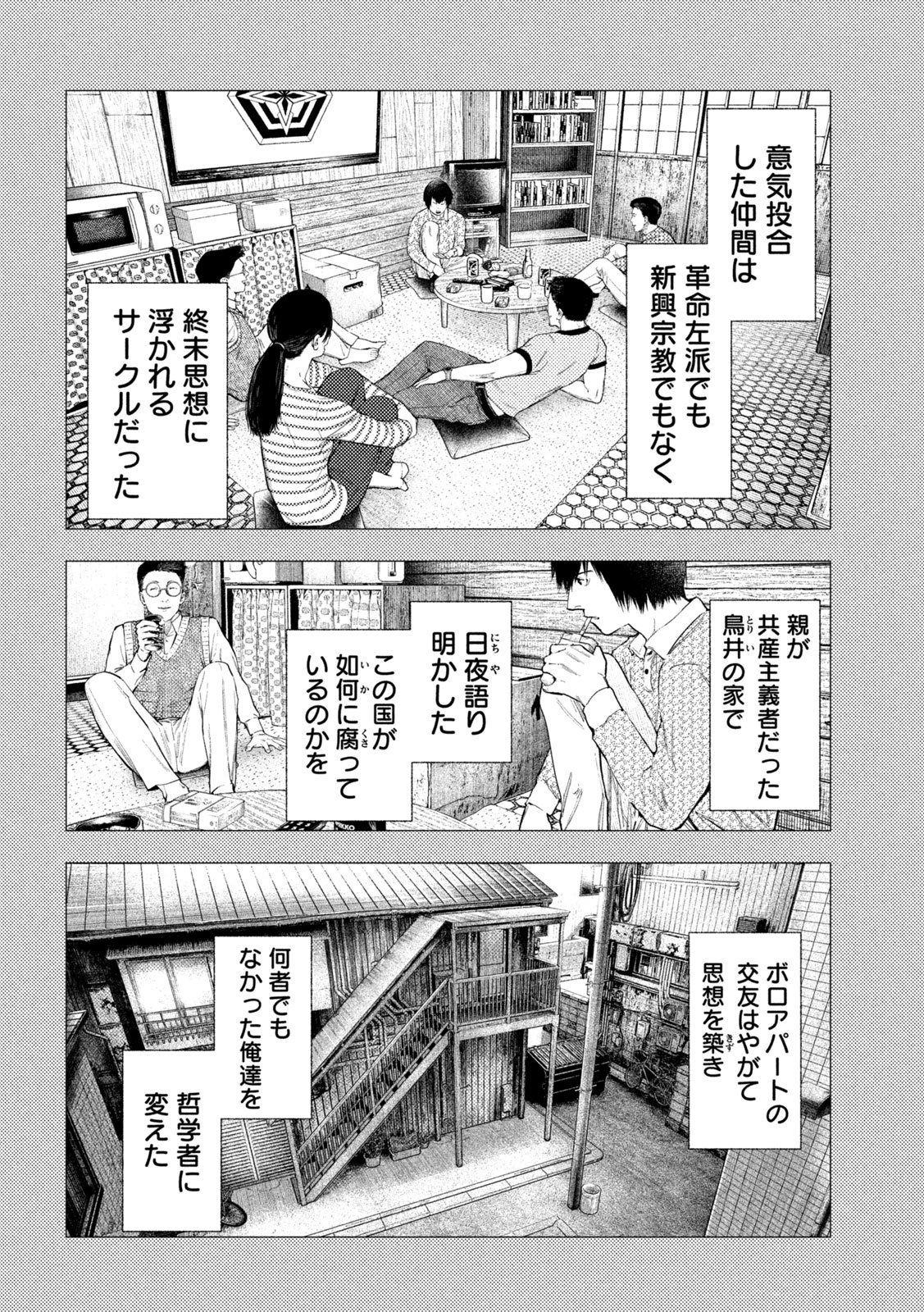 アマチュアビジランテ 第69話 - 7