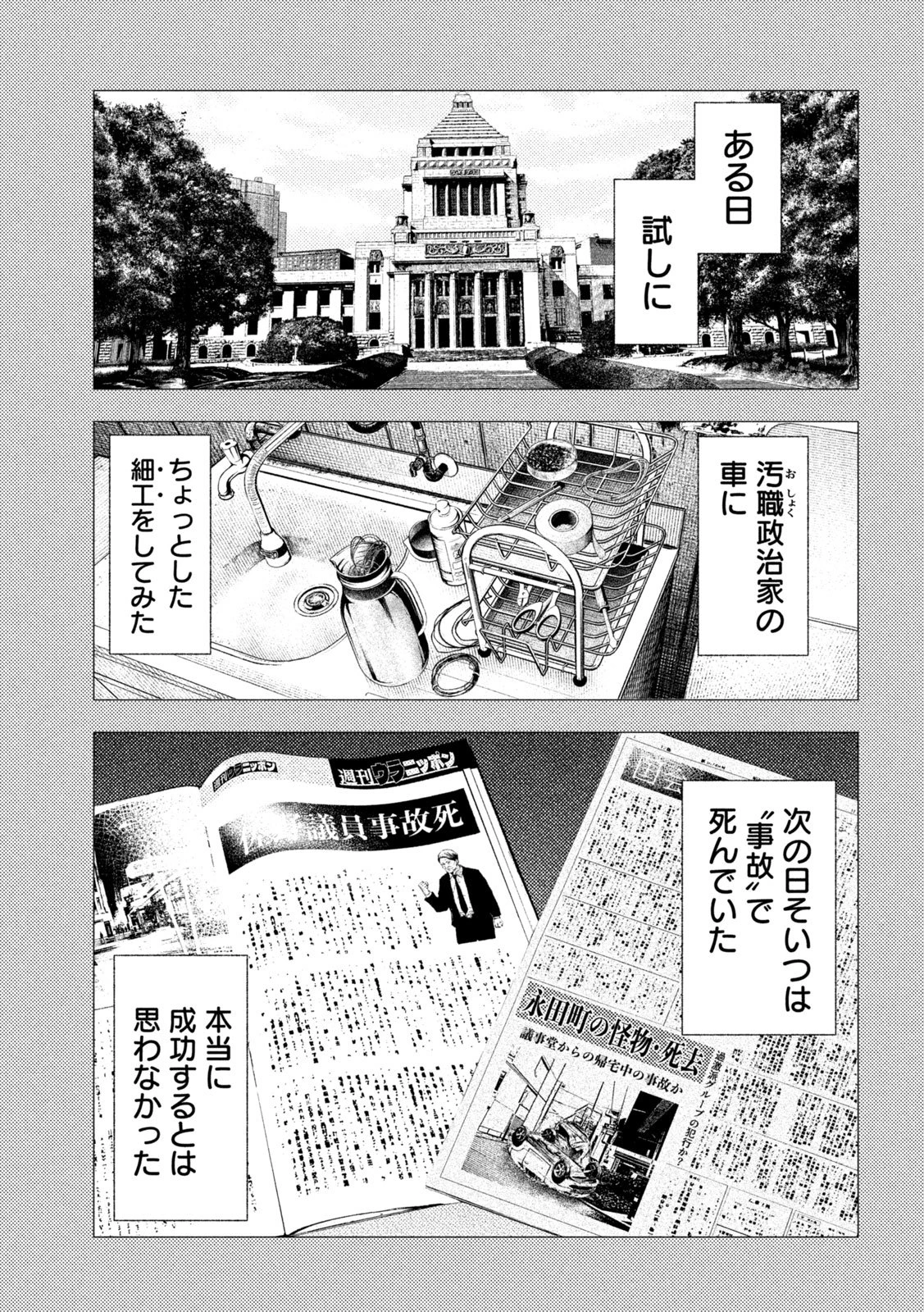 アマチュアビジランテ 第69話 - 8