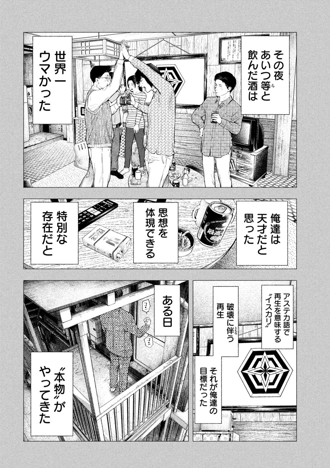 アマチュアビジランテ 第69話 - 9