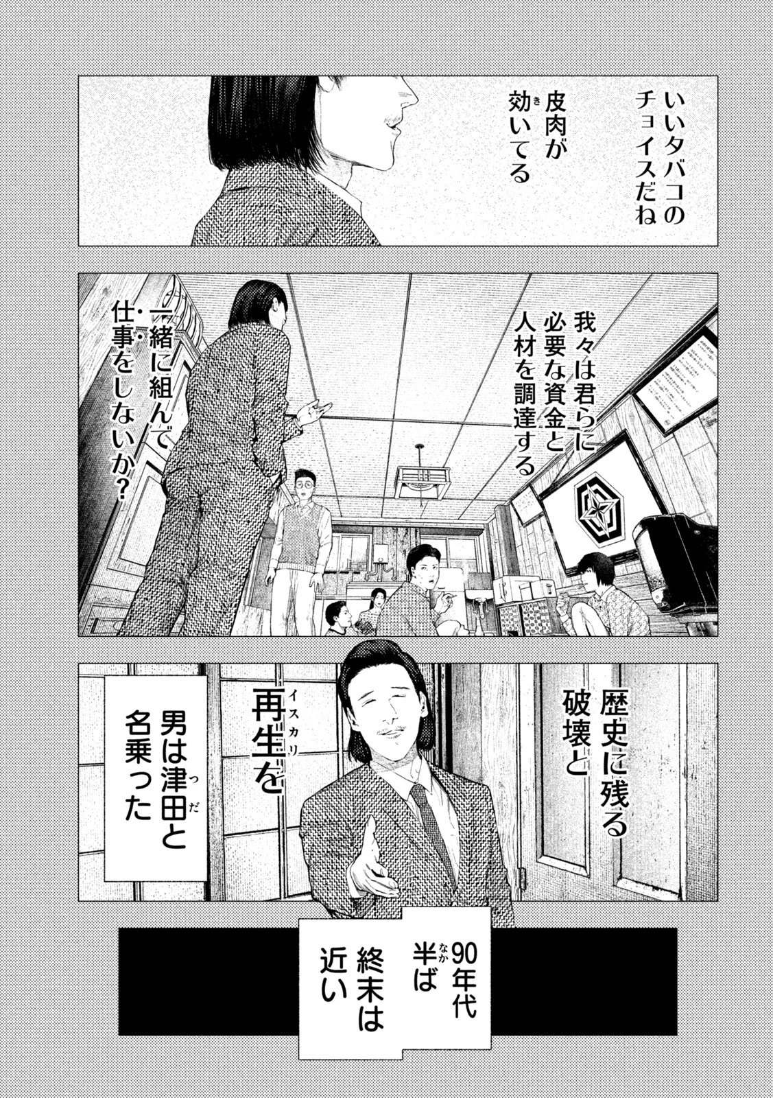 アマチュアビジランテ 第69話 - 10