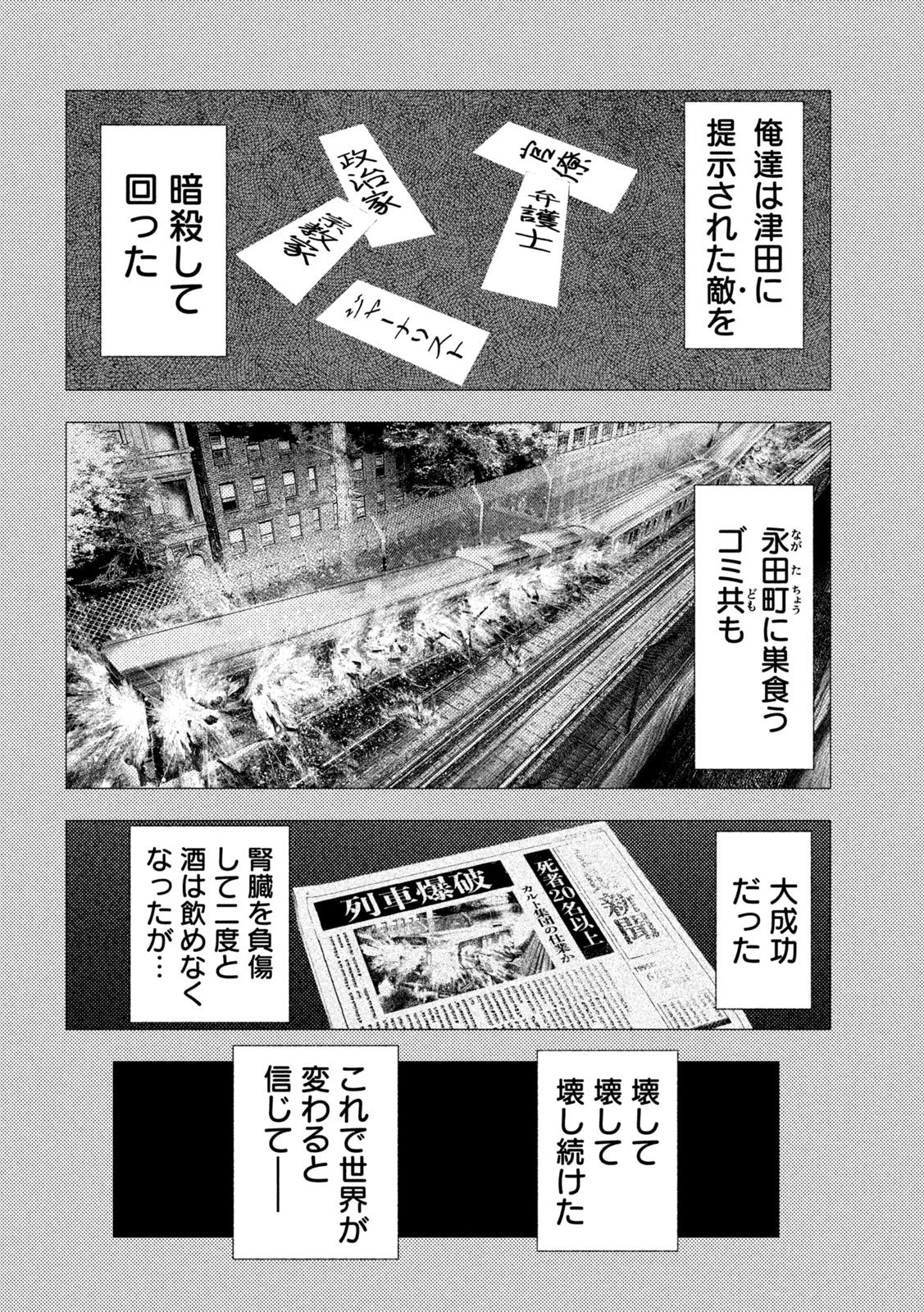 アマチュアビジランテ 第69話 - 11