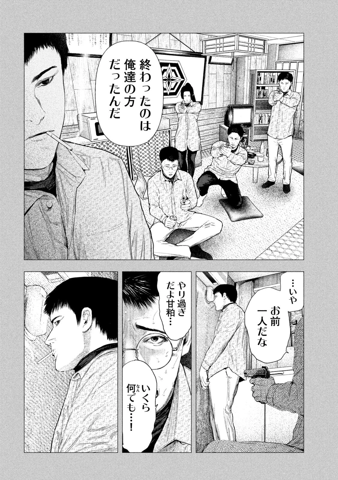 アマチュアビジランテ 第69話 - 13