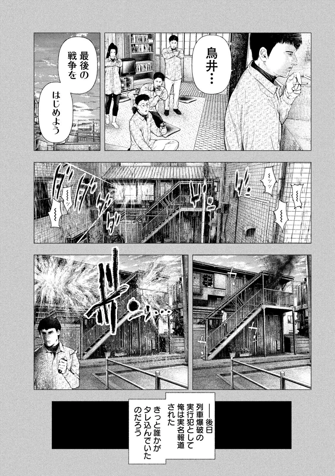 アマチュアビジランテ 第69話 - 14