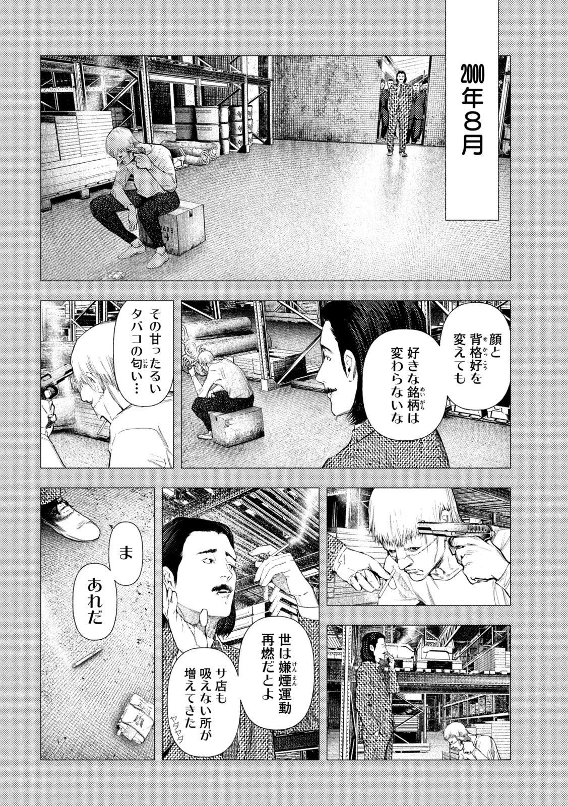 アマチュアビジランテ 第69話 - 15