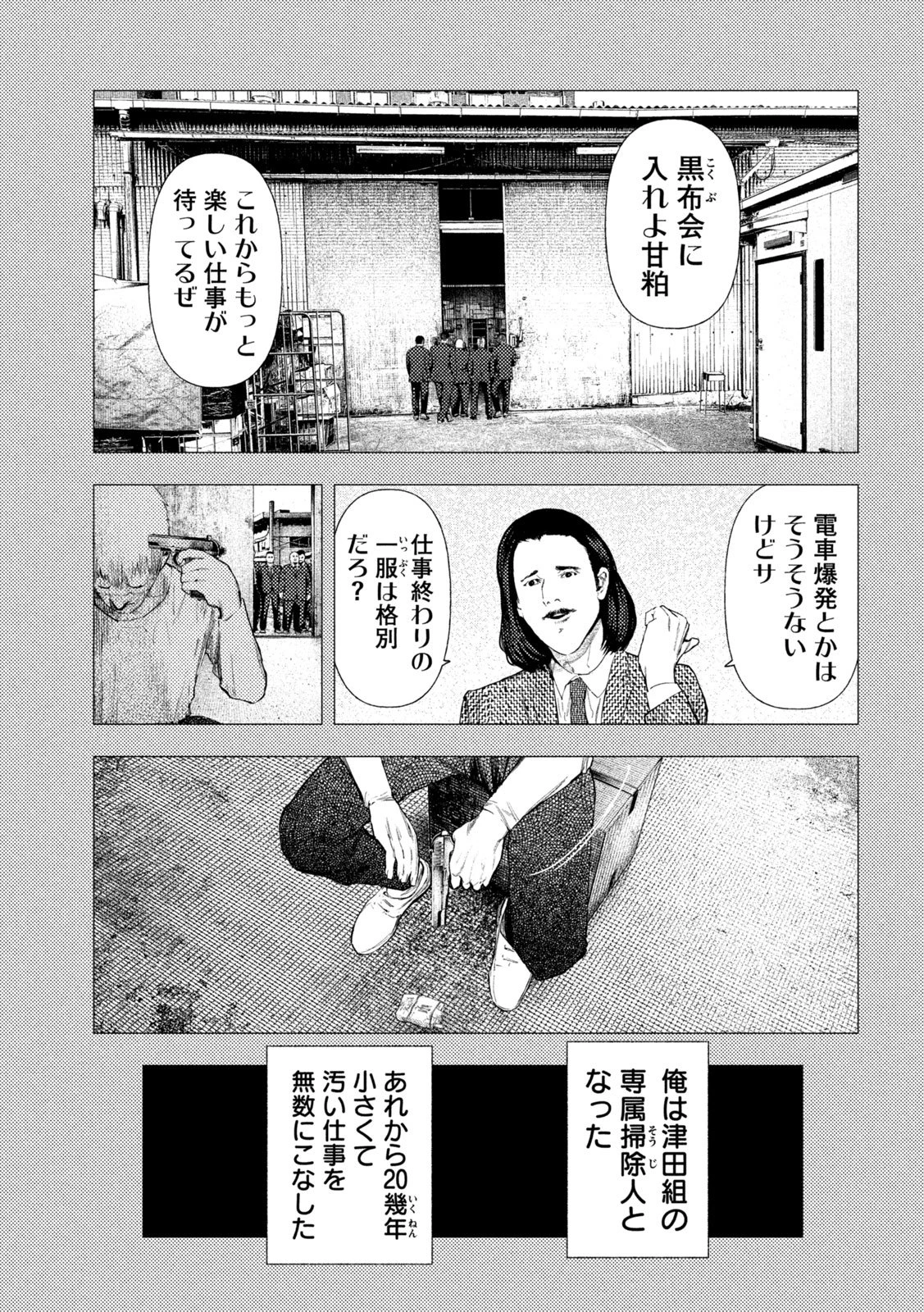 アマチュアビジランテ 第69話 - 16