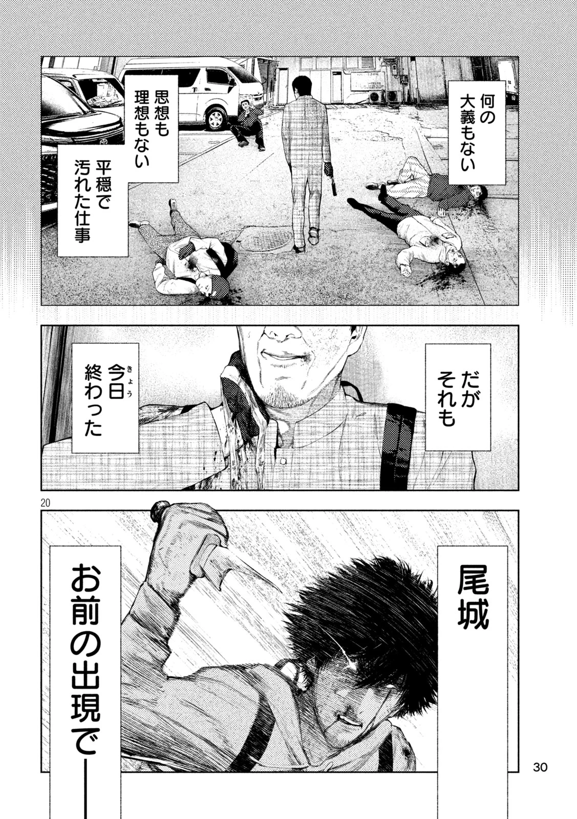 アマチュアビジランテ 第69話 - 17