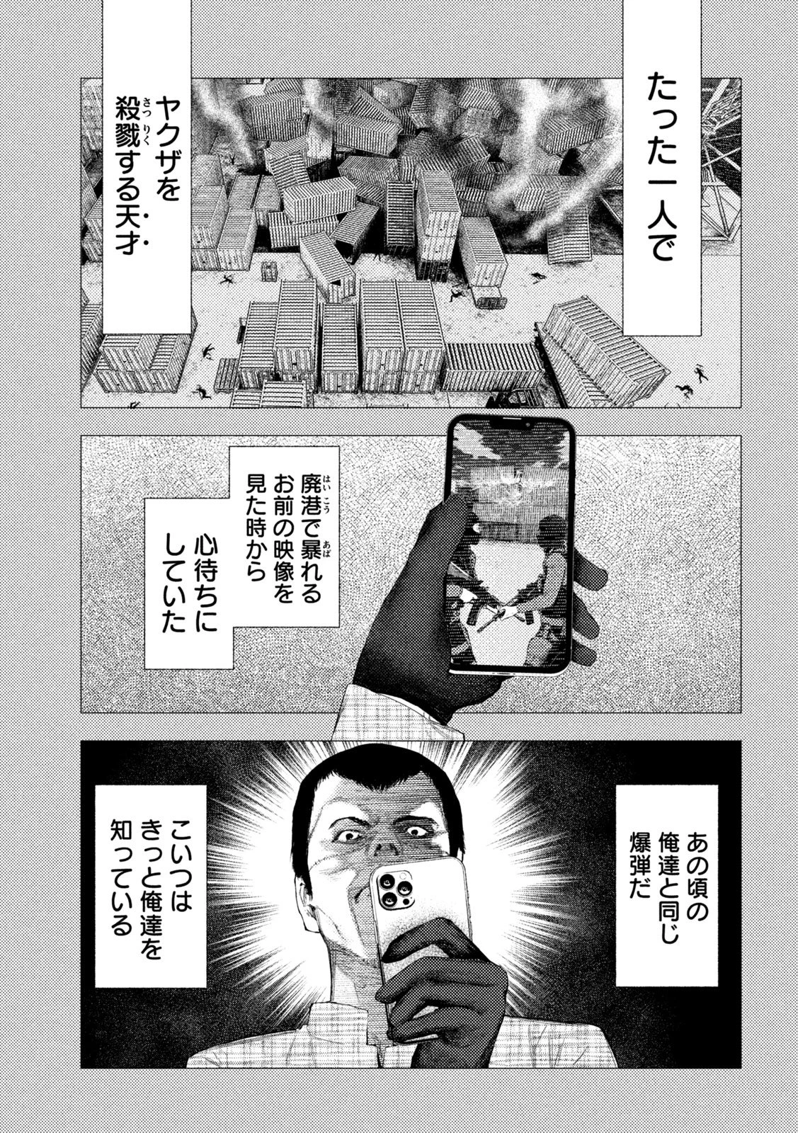 アマチュアビジランテ 第69話 - 18