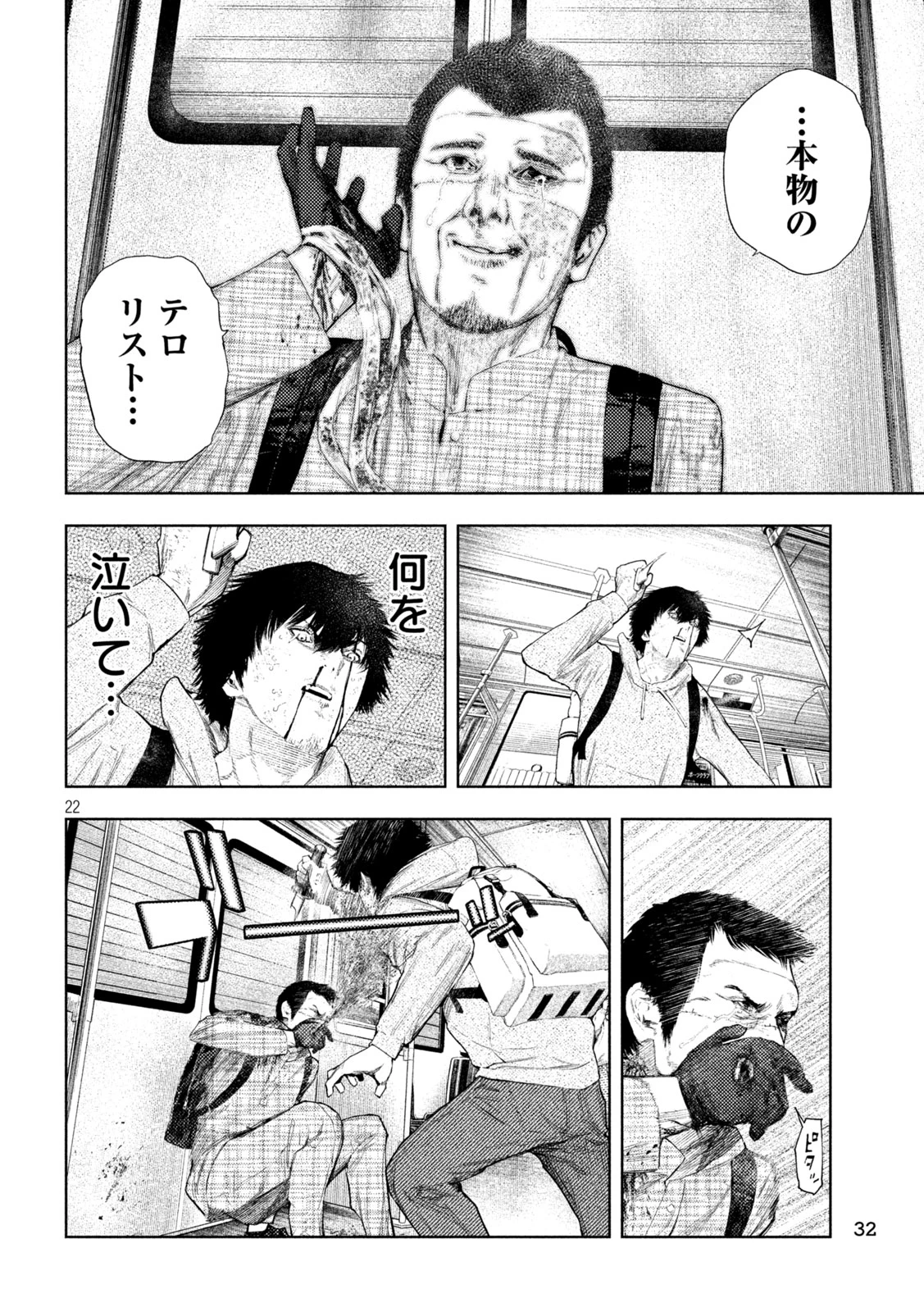 アマチュアビジランテ 第69話 - 19