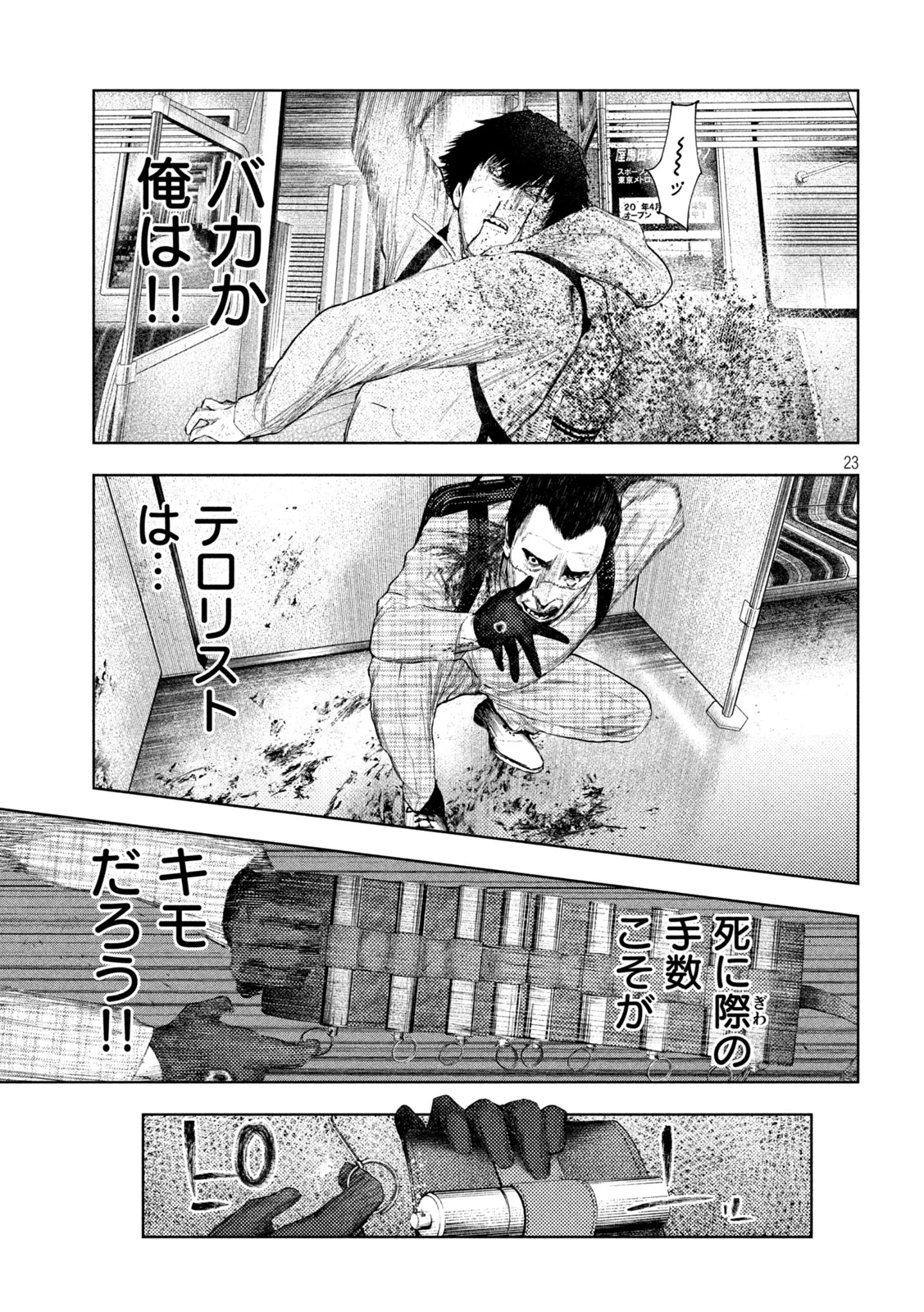 アマチュアビジランテ 第69話 - 20