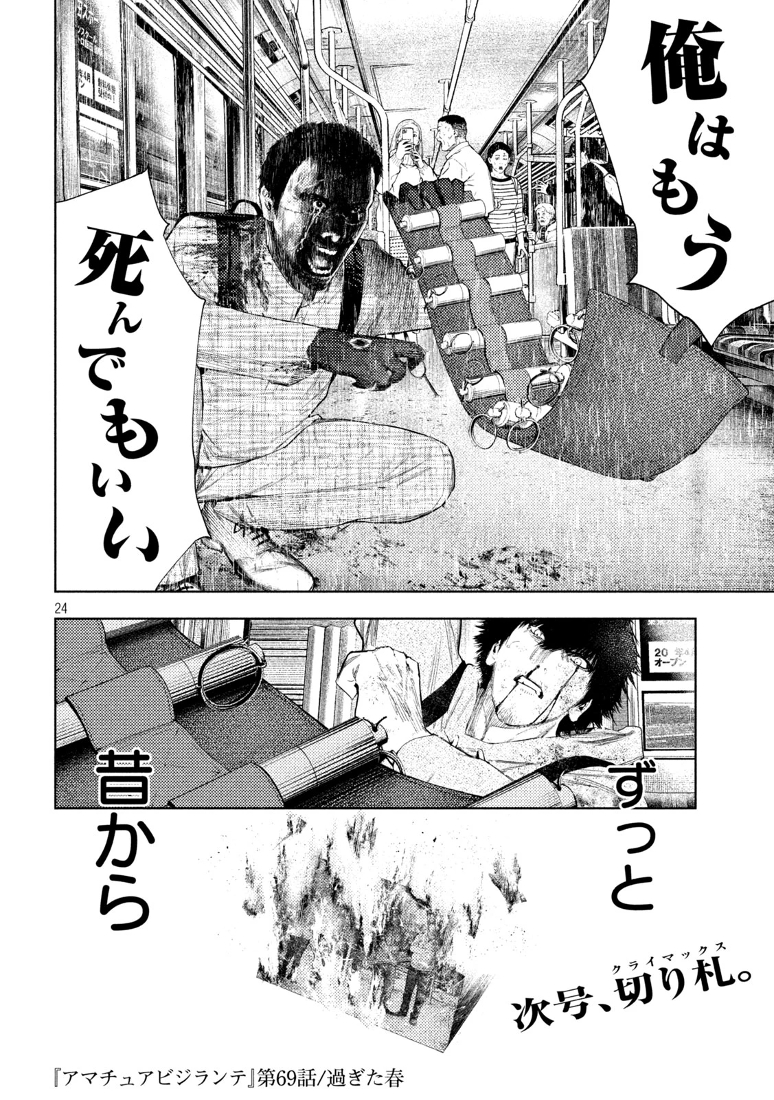 アマチュアビジランテ 第69話 - 21