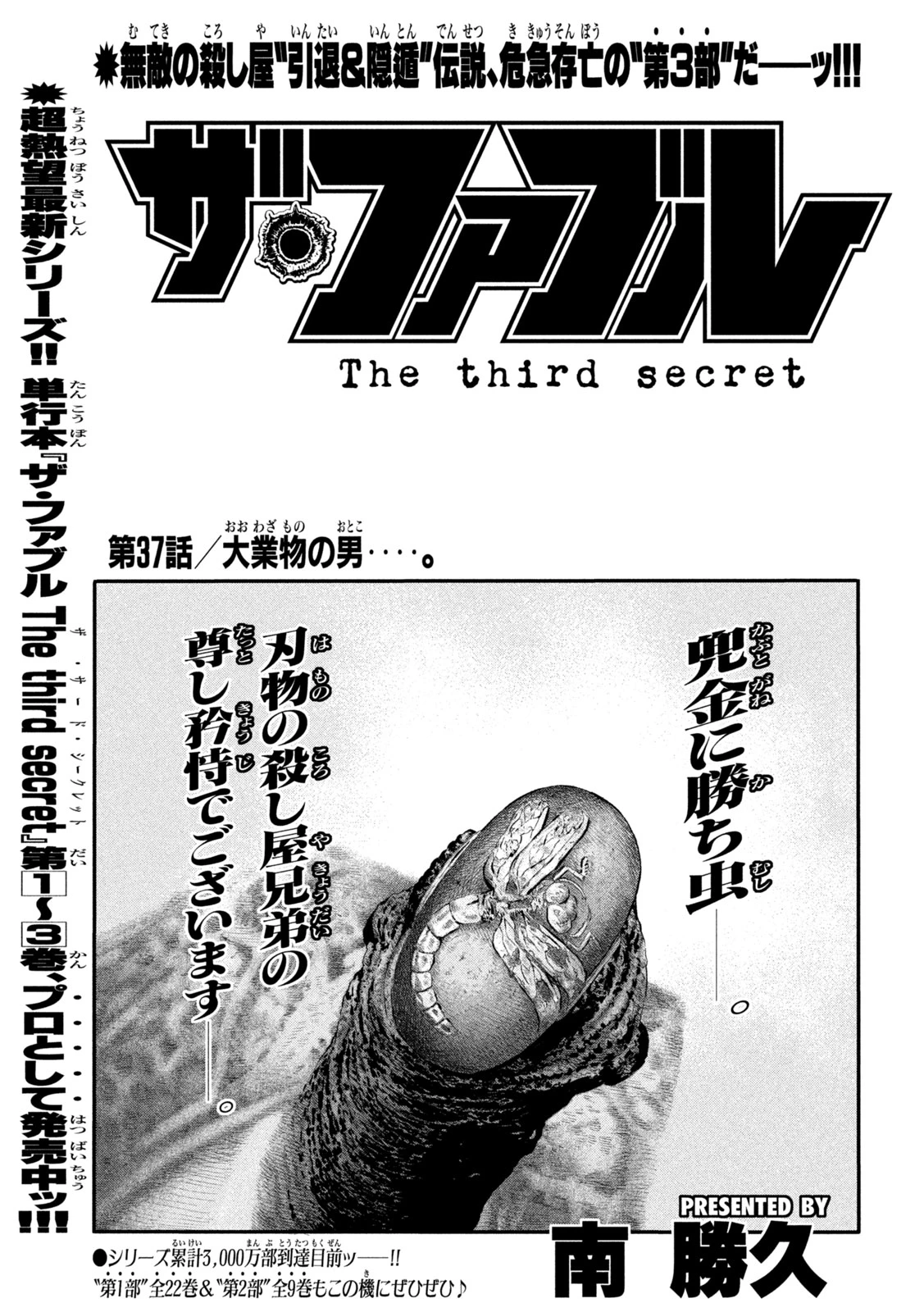 ザ・ファブル　The third secret 第37話 - 1