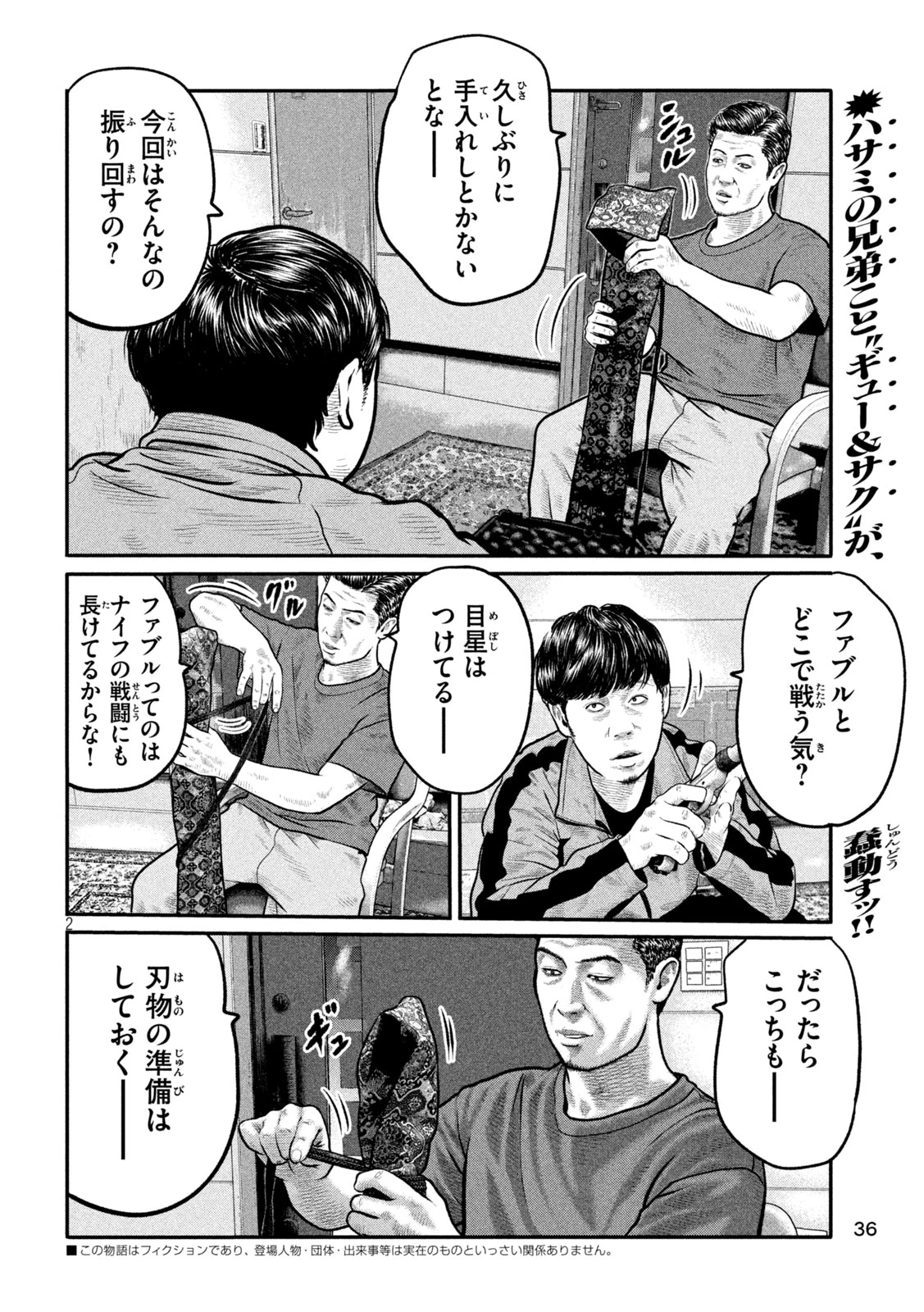 ザ・ファブル　The third secret 第37話 - 2